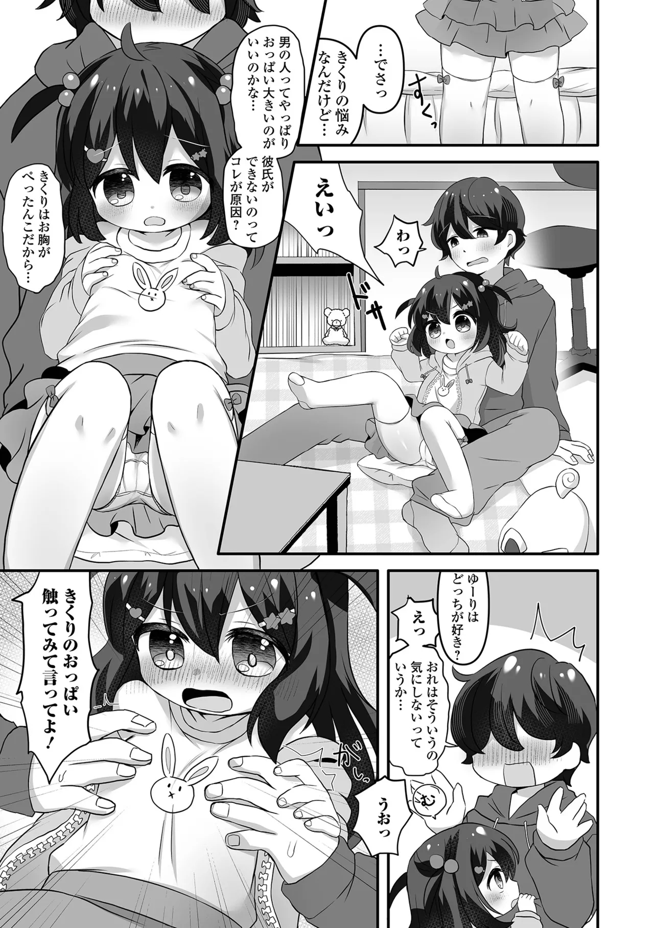 Digital Puni Pedo! Vol. 35 108