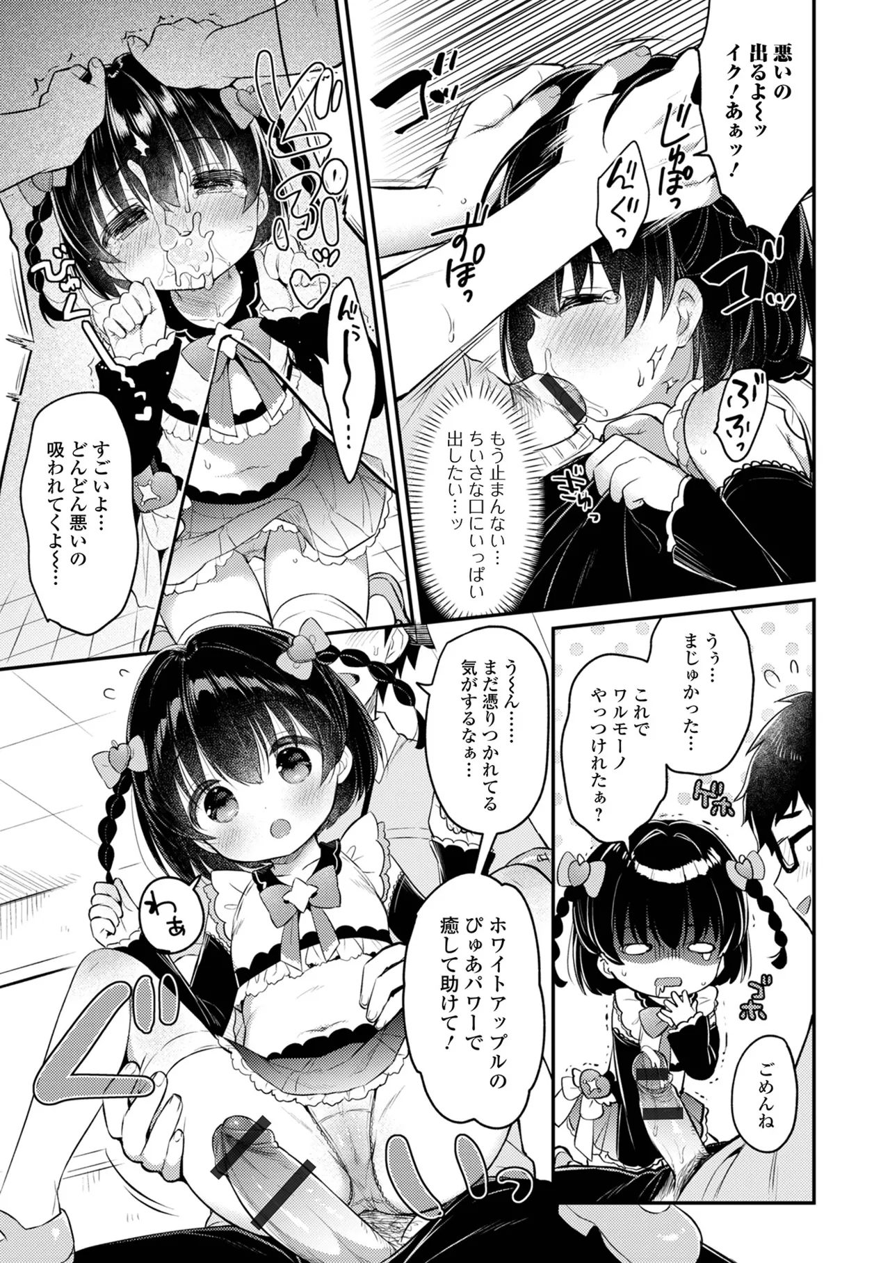 Digital Puni Pedo! Vol. 35 10