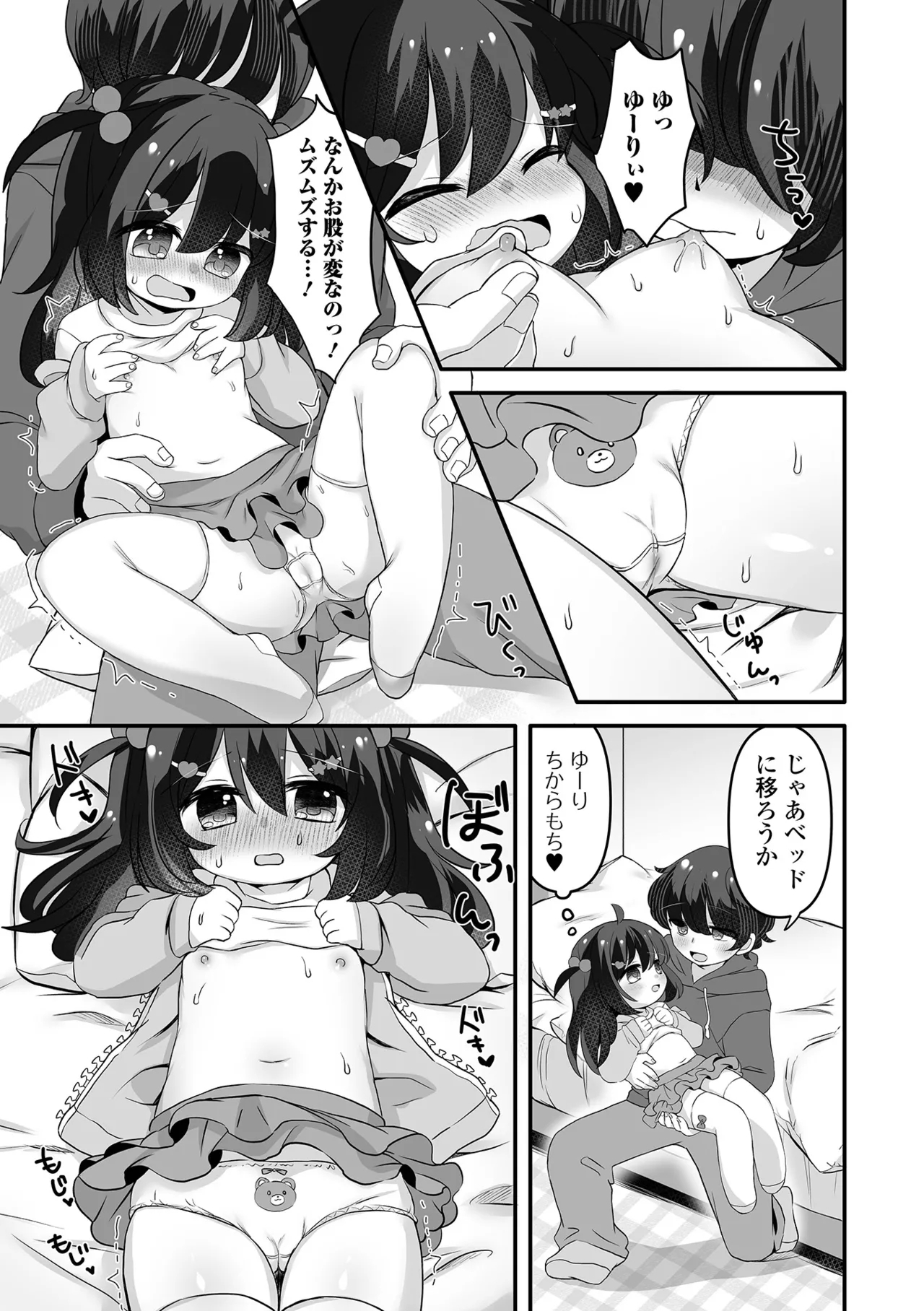 Digital Puni Pedo! Vol. 35 110