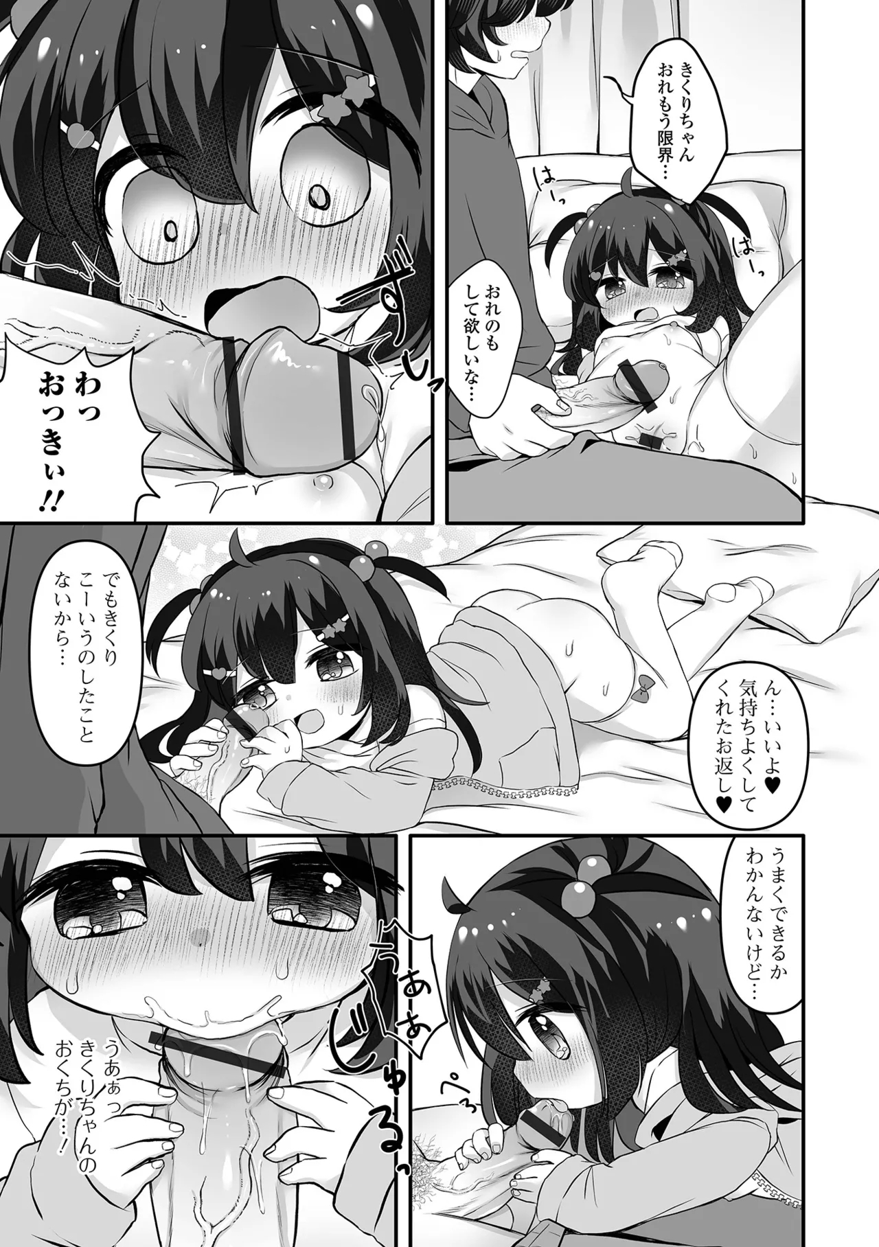 Digital Puni Pedo! Vol. 35 114