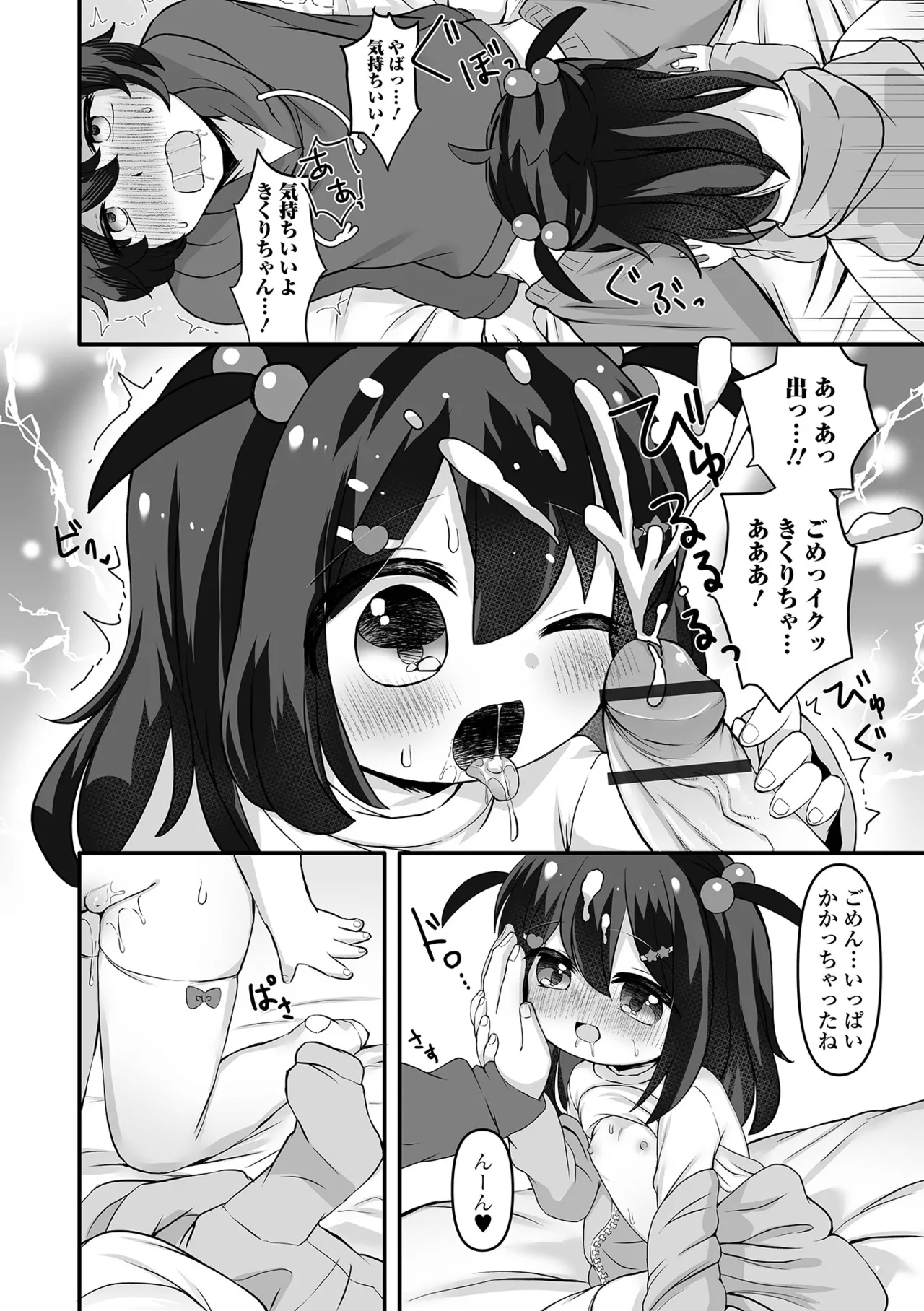 Digital Puni Pedo! Vol. 35 115
