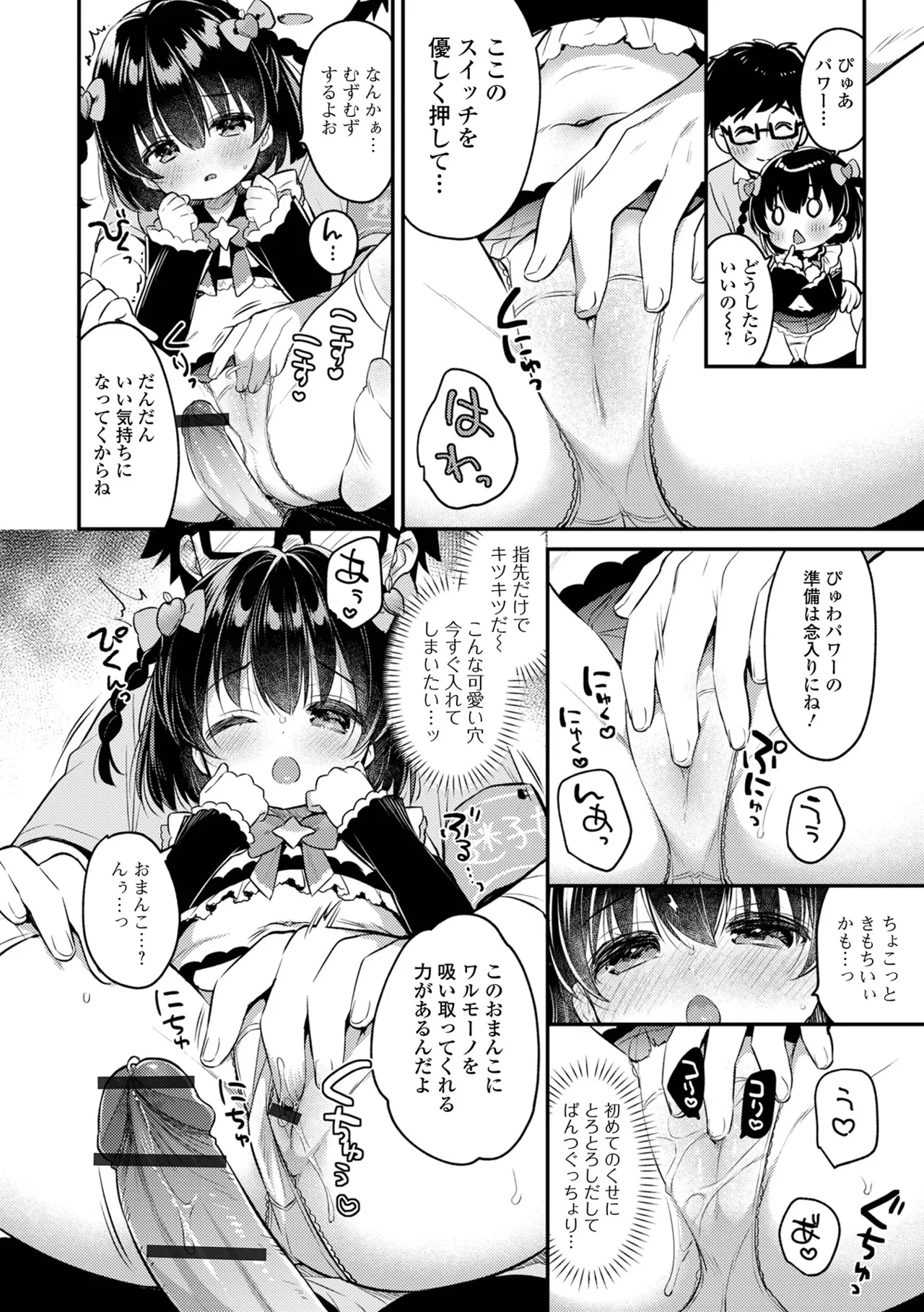 Digital Puni Pedo! Vol. 35 11