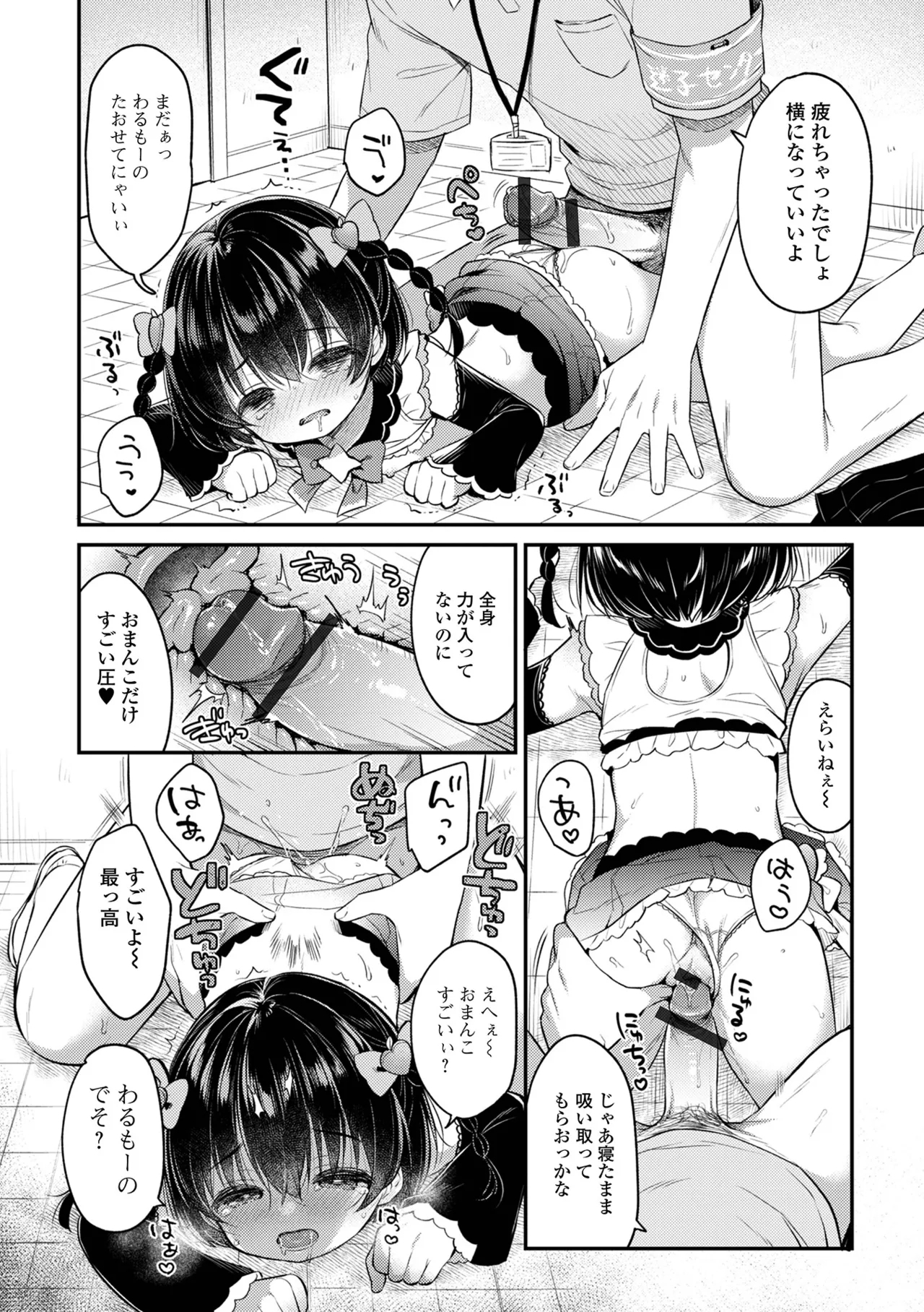 Digital Puni Pedo! Vol. 35 15