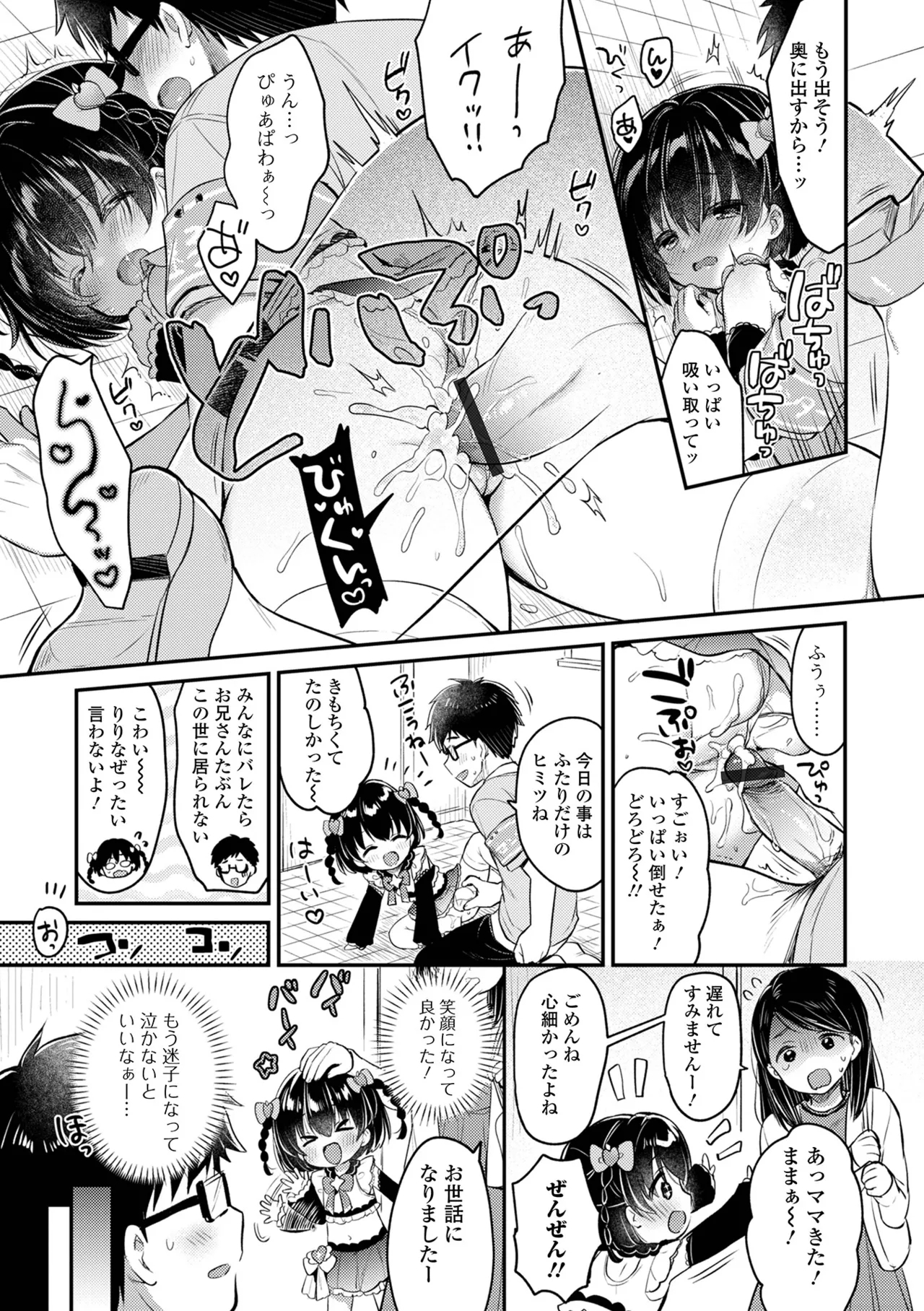Digital Puni Pedo! Vol. 35 16