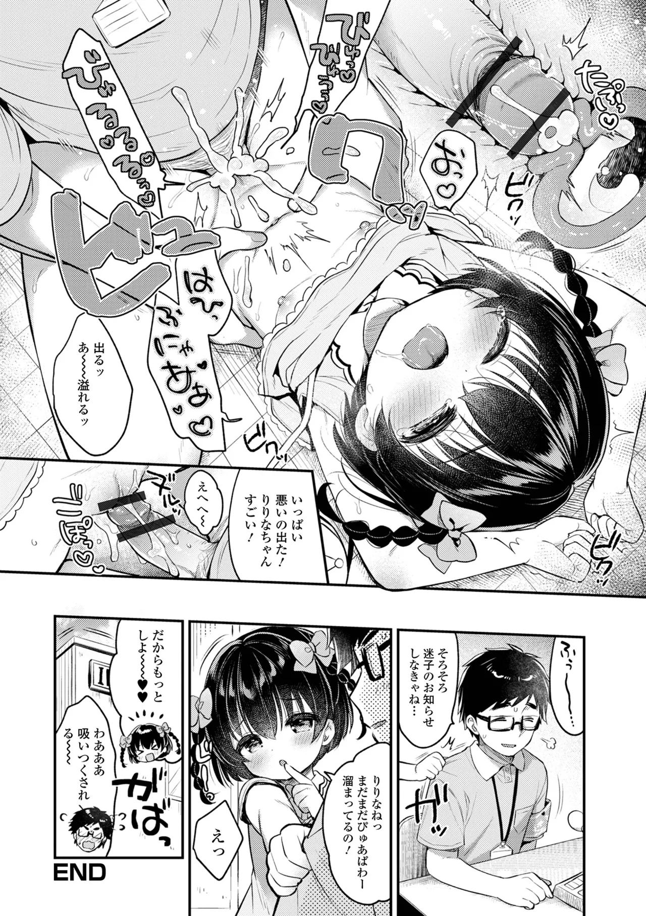 Digital Puni Pedo! Vol. 35 21