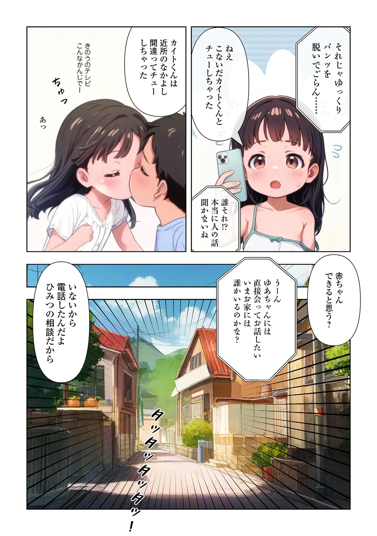 Digital Puni Pedo! Vol. 35 25