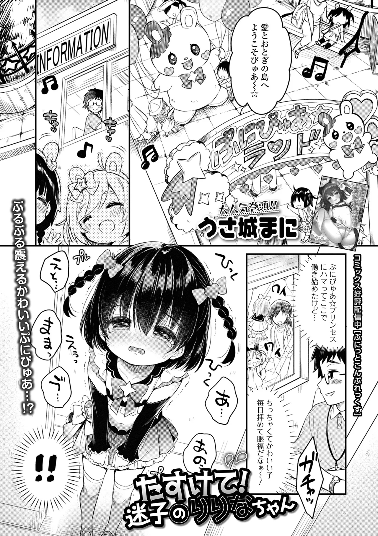 Digital Puni Pedo! Vol. 35 2
