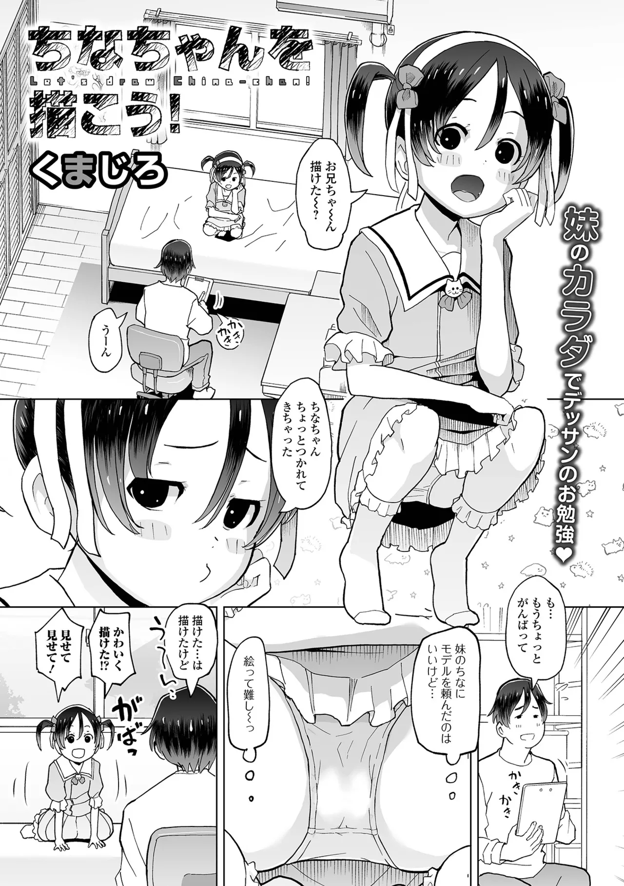 Digital Puni Pedo! Vol. 35 38
