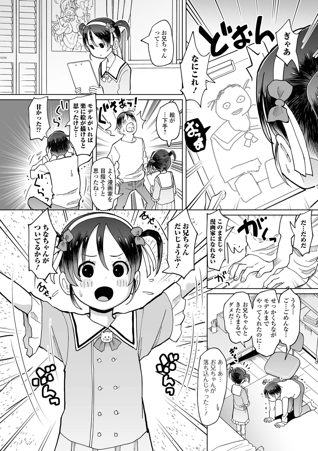 Digital Puni Pedo! Vol. 35 39
