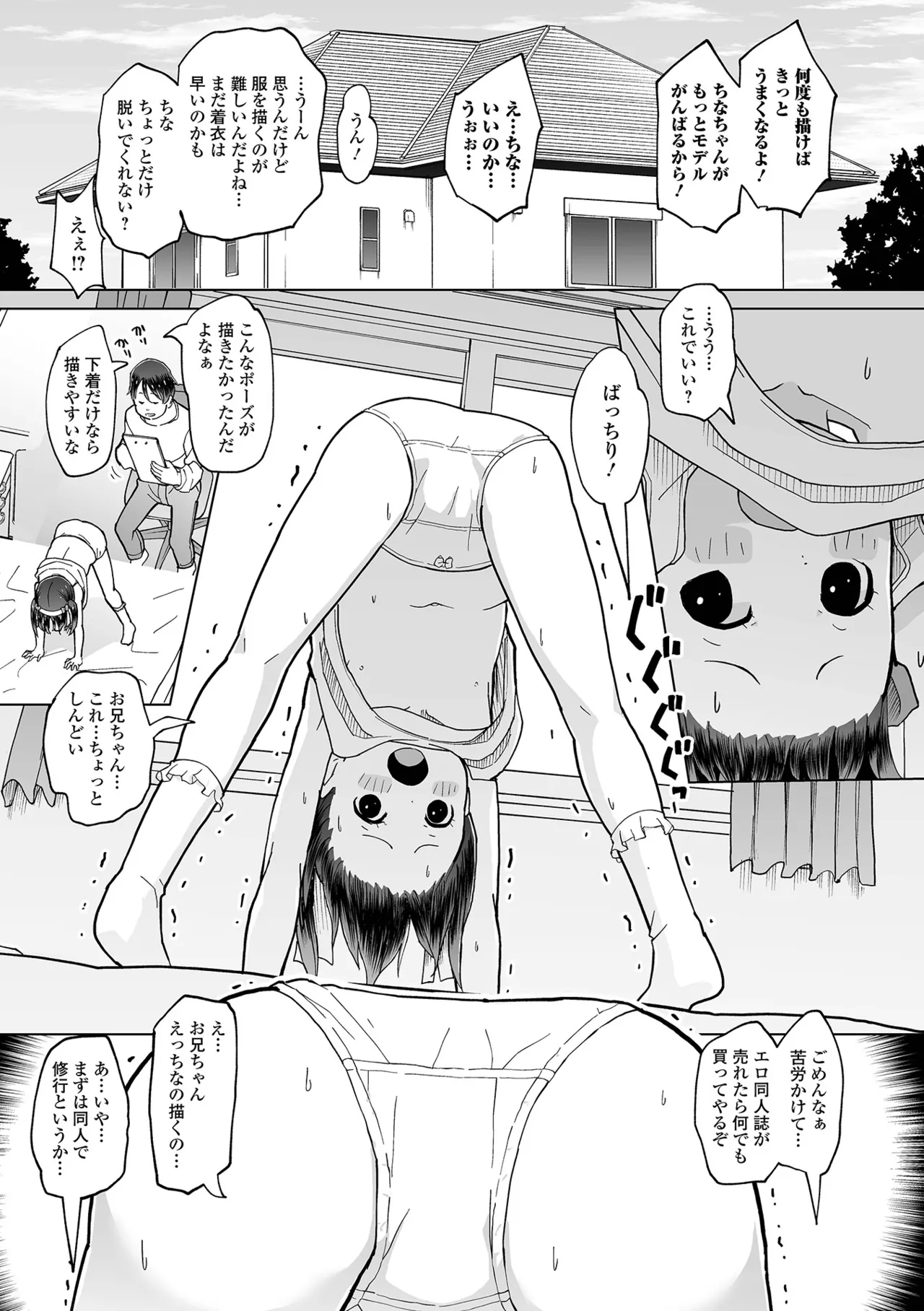 Digital Puni Pedo! Vol. 35 40