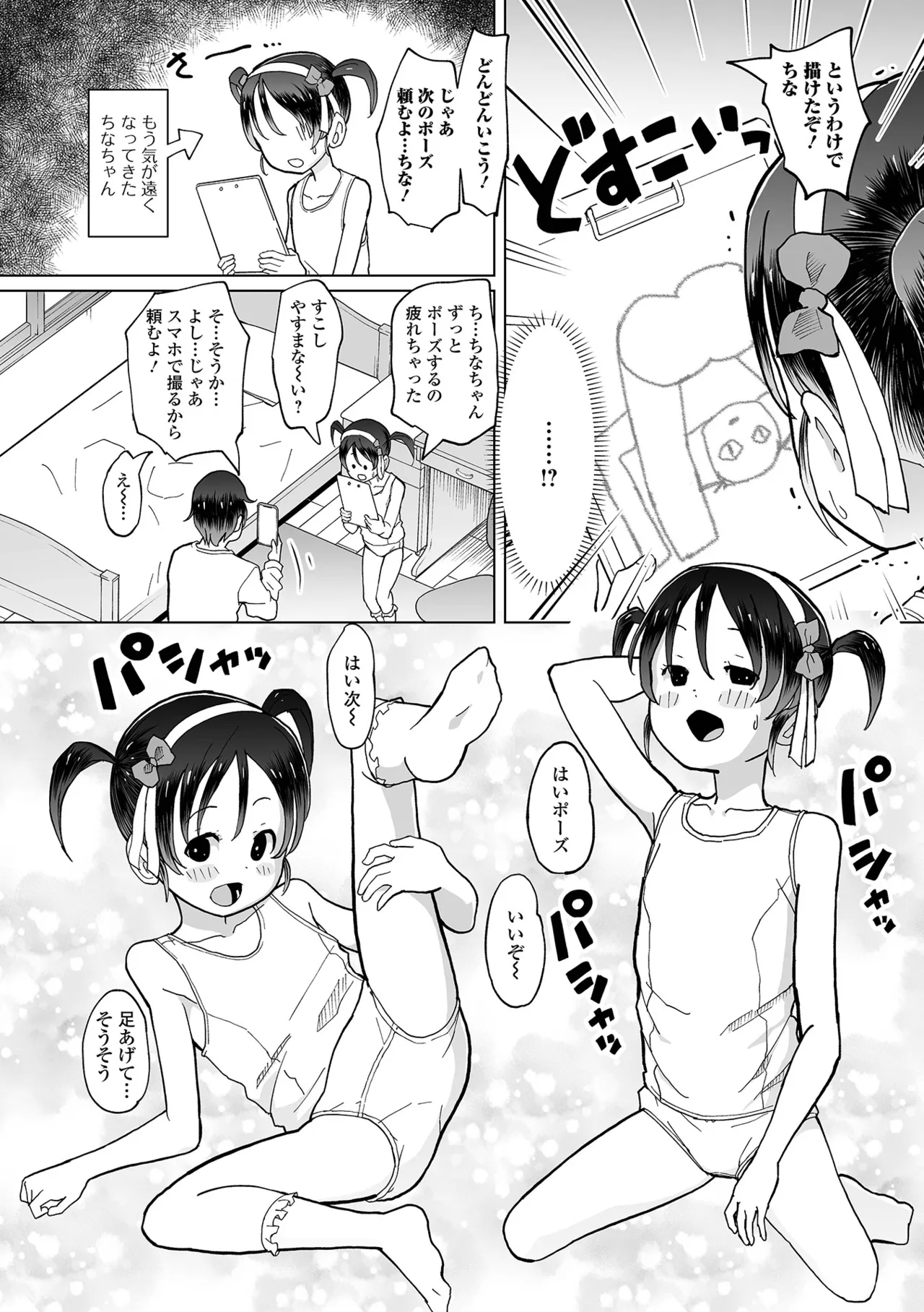 Digital Puni Pedo! Vol. 35 41