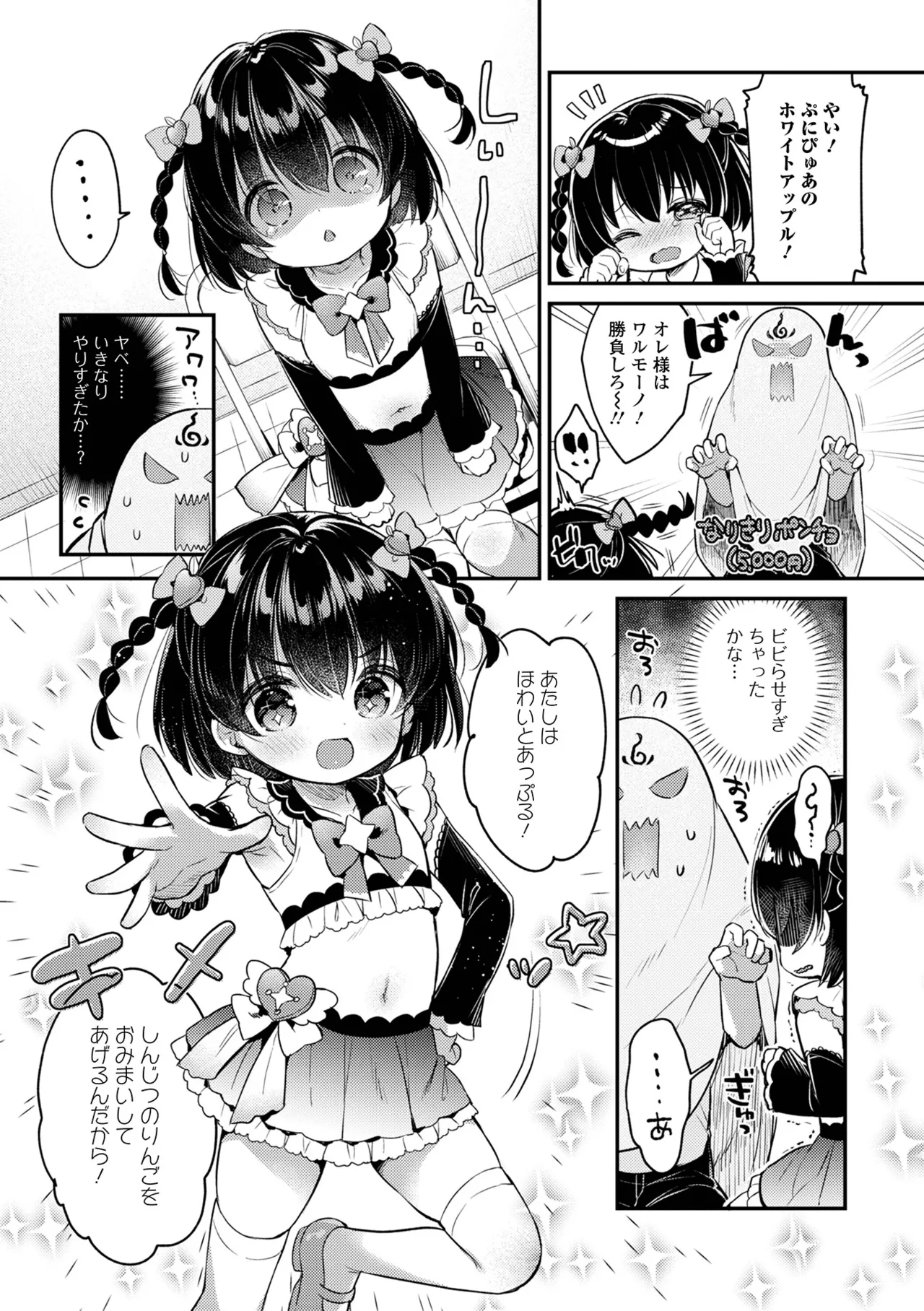 Digital Puni Pedo! Vol. 35 4