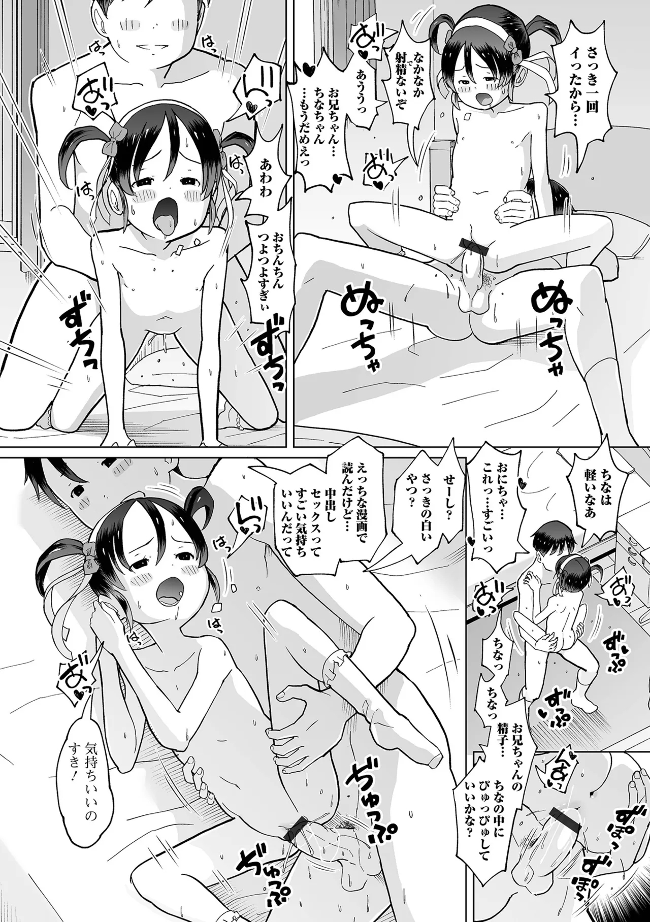 Digital Puni Pedo! Vol. 35 55
