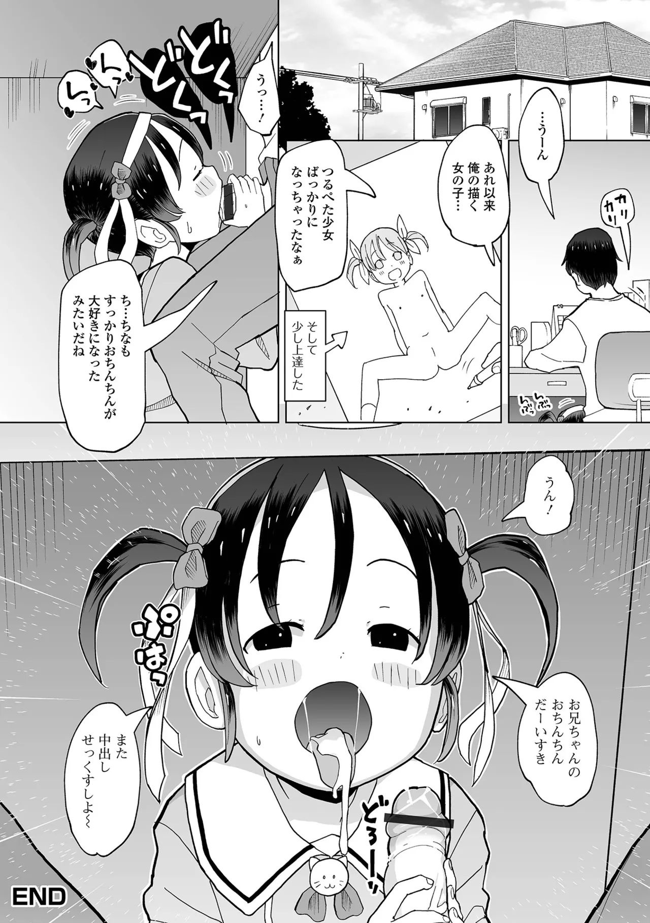 Digital Puni Pedo! Vol. 35 57