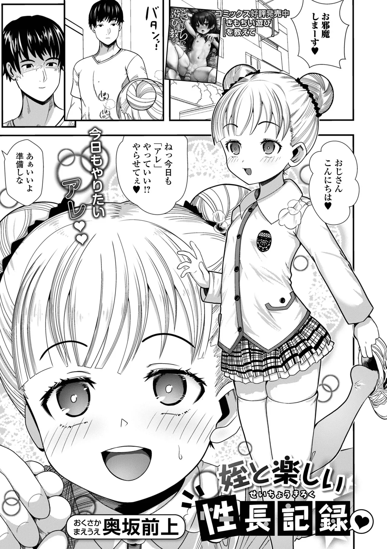 Digital Puni Pedo! Vol. 35 58