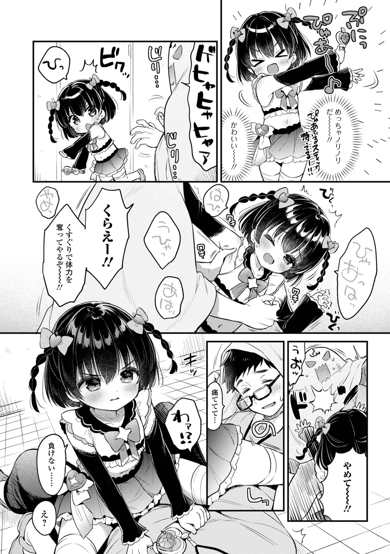 Digital Puni Pedo! Vol. 35 5