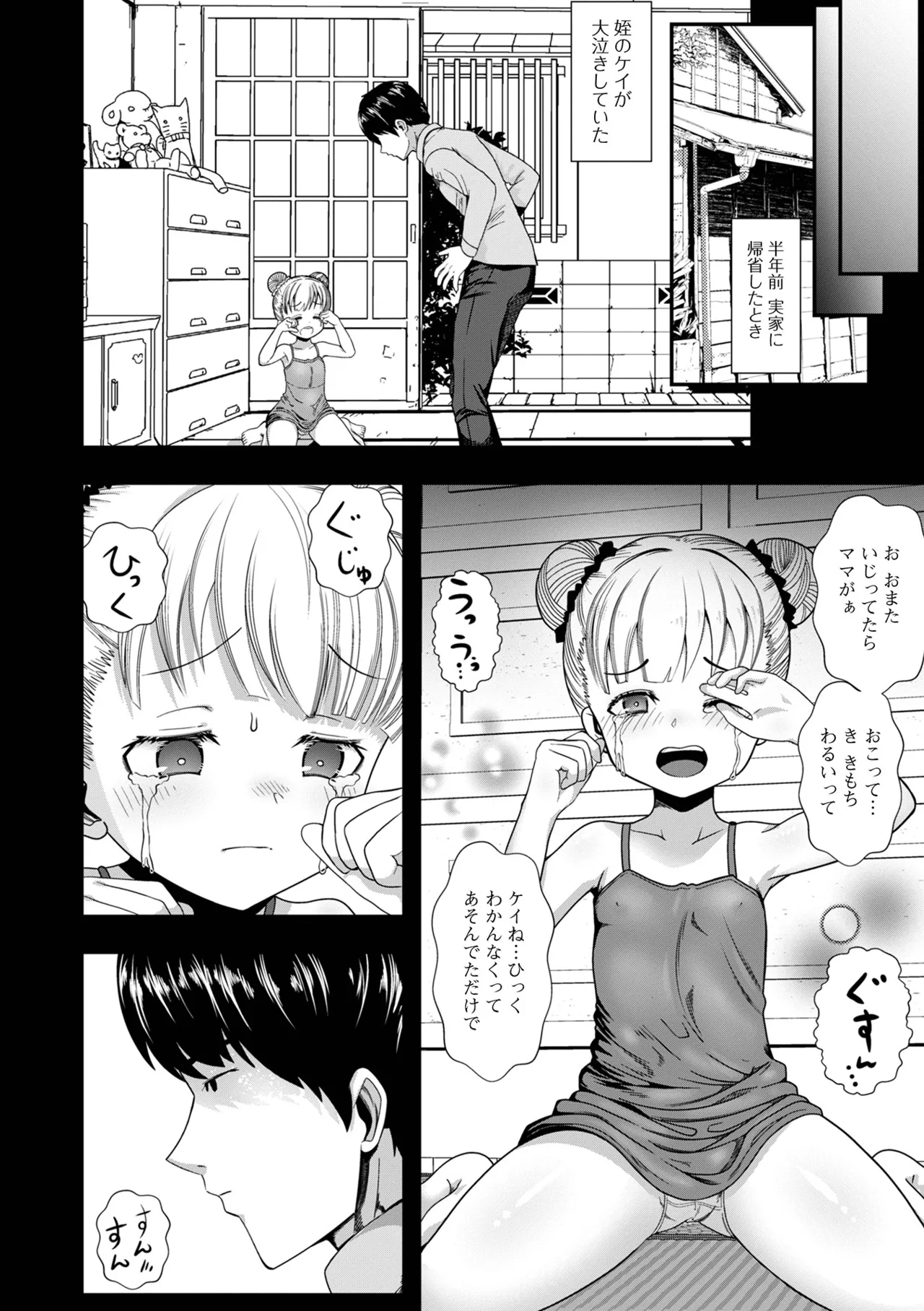 Digital Puni Pedo! Vol. 35 59