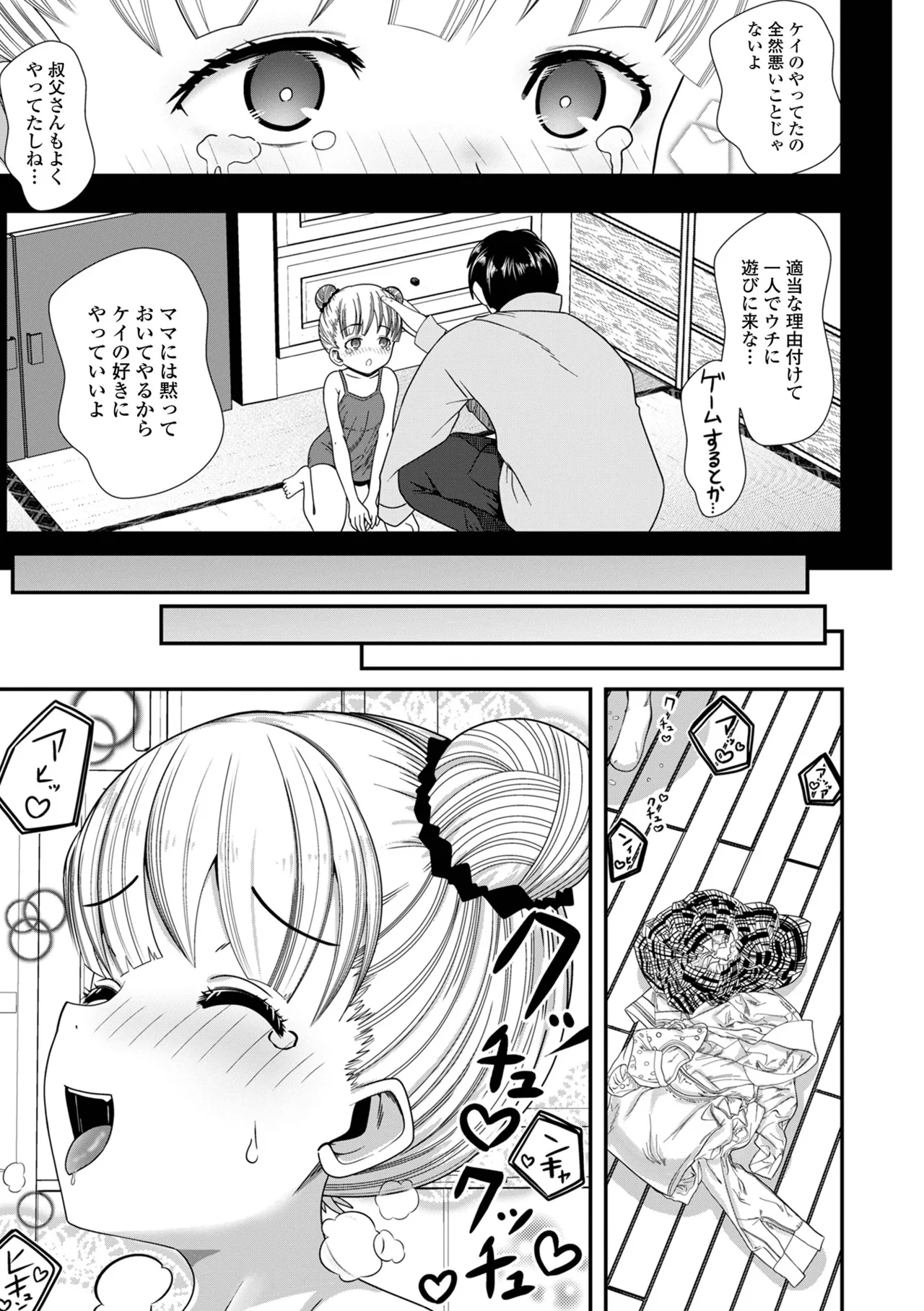 Digital Puni Pedo! Vol. 35 60