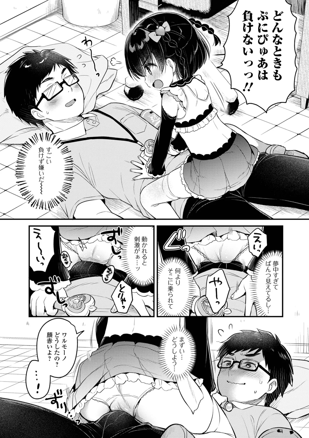 Digital Puni Pedo! Vol. 35 6