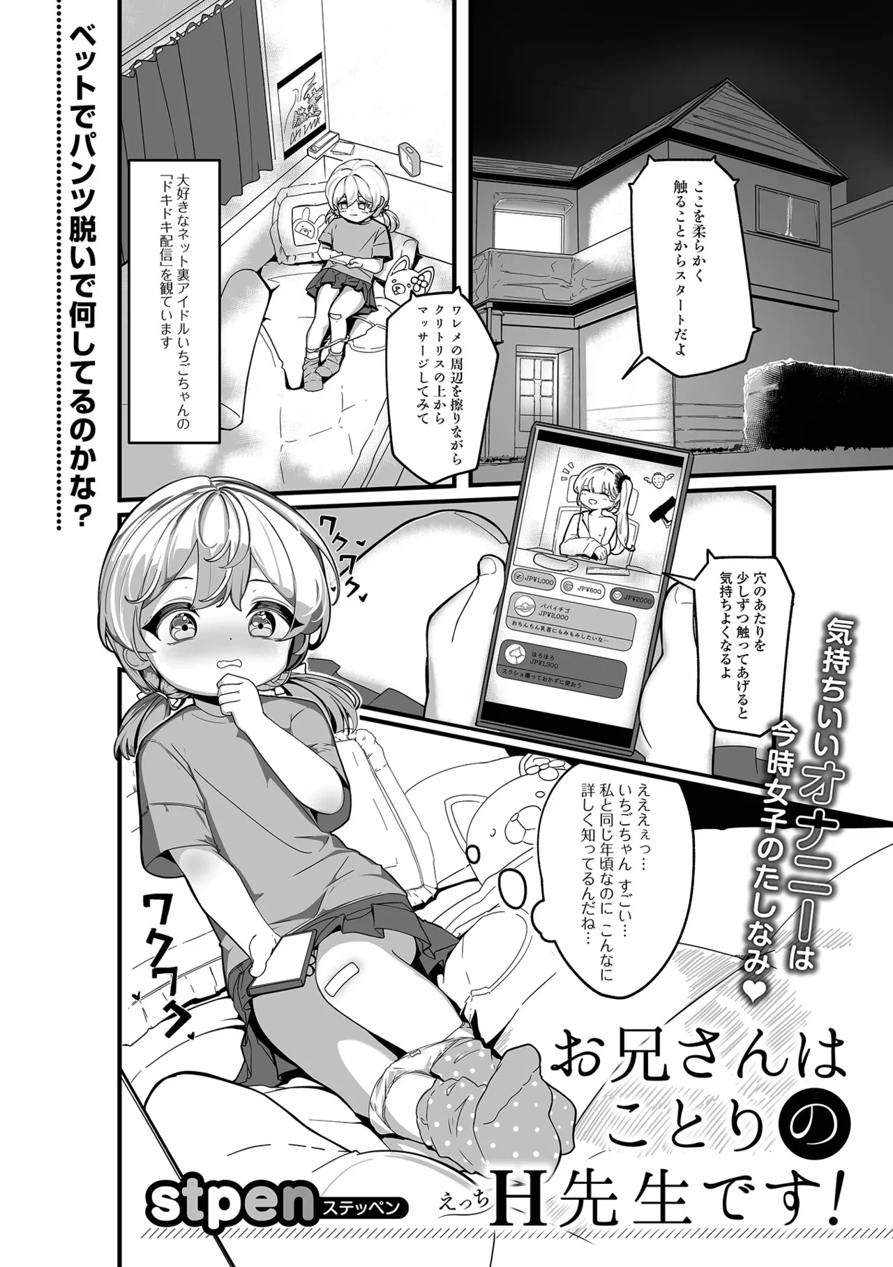 Digital Puni Pedo! Vol. 35 74