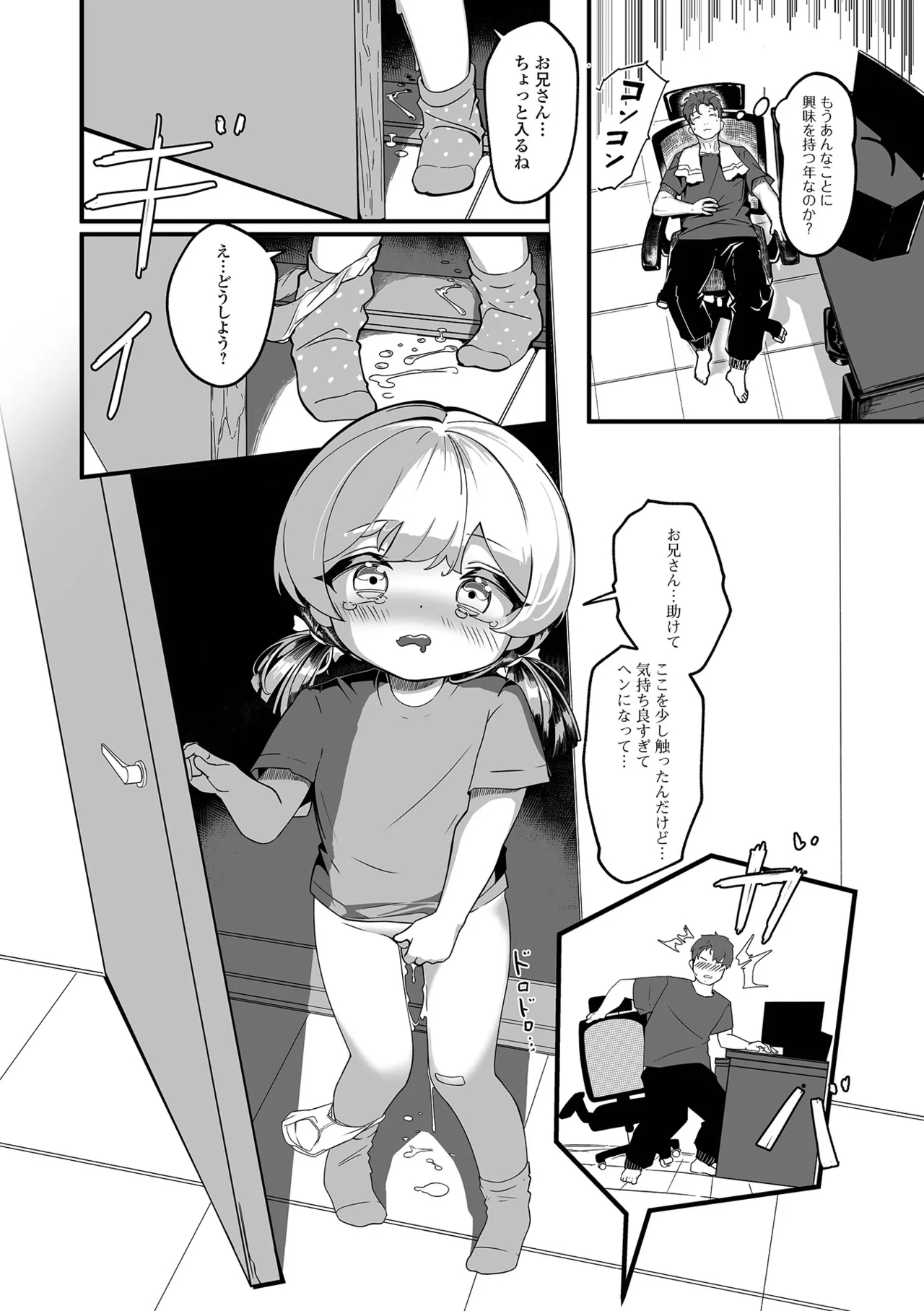 Digital Puni Pedo! Vol. 35 76