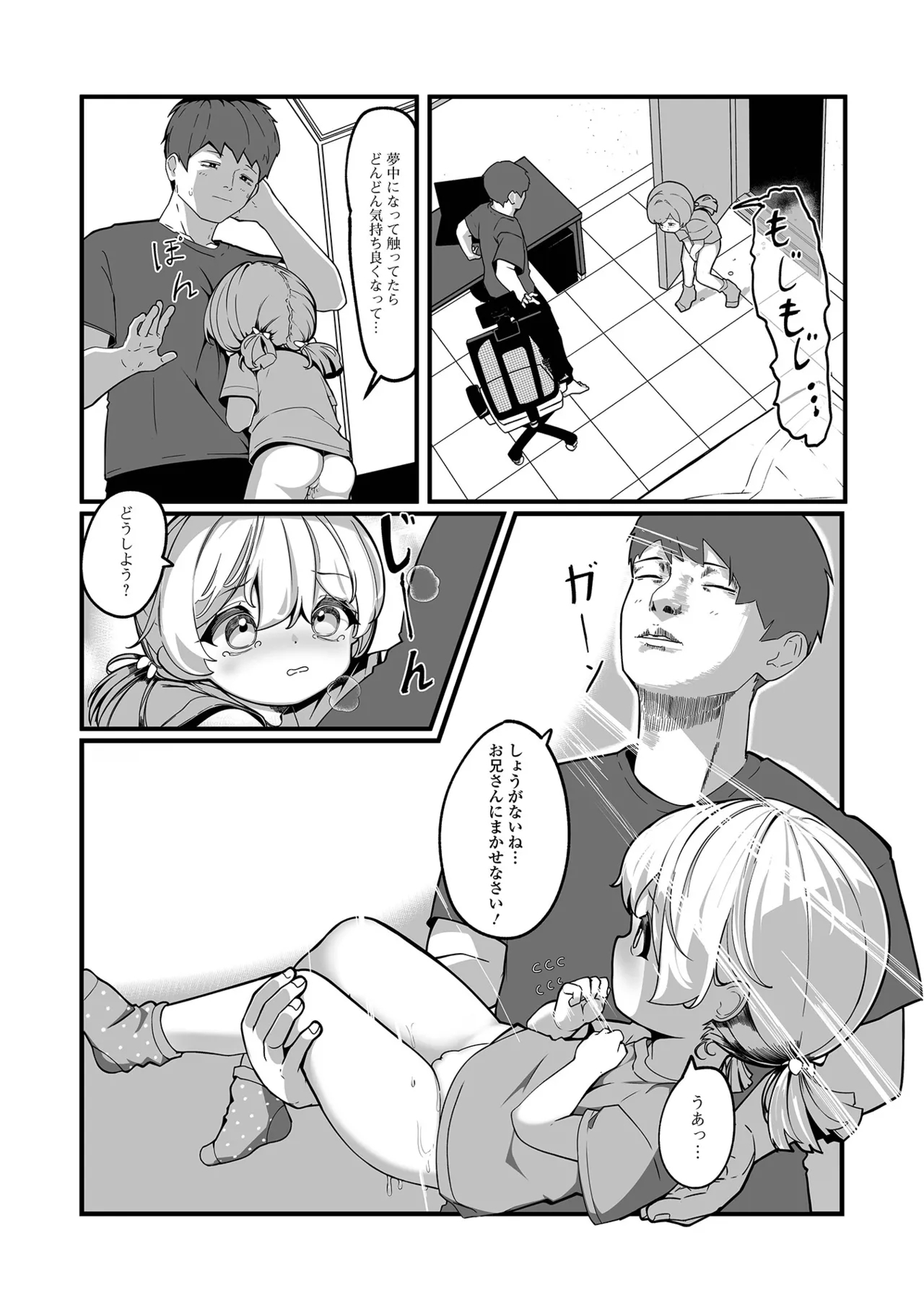 Digital Puni Pedo! Vol. 35 77