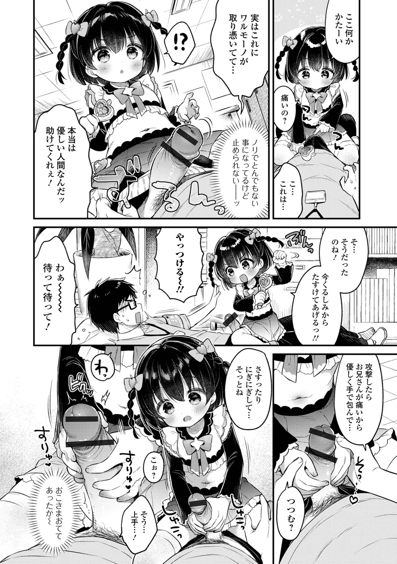 Digital Puni Pedo! Vol. 35 7
