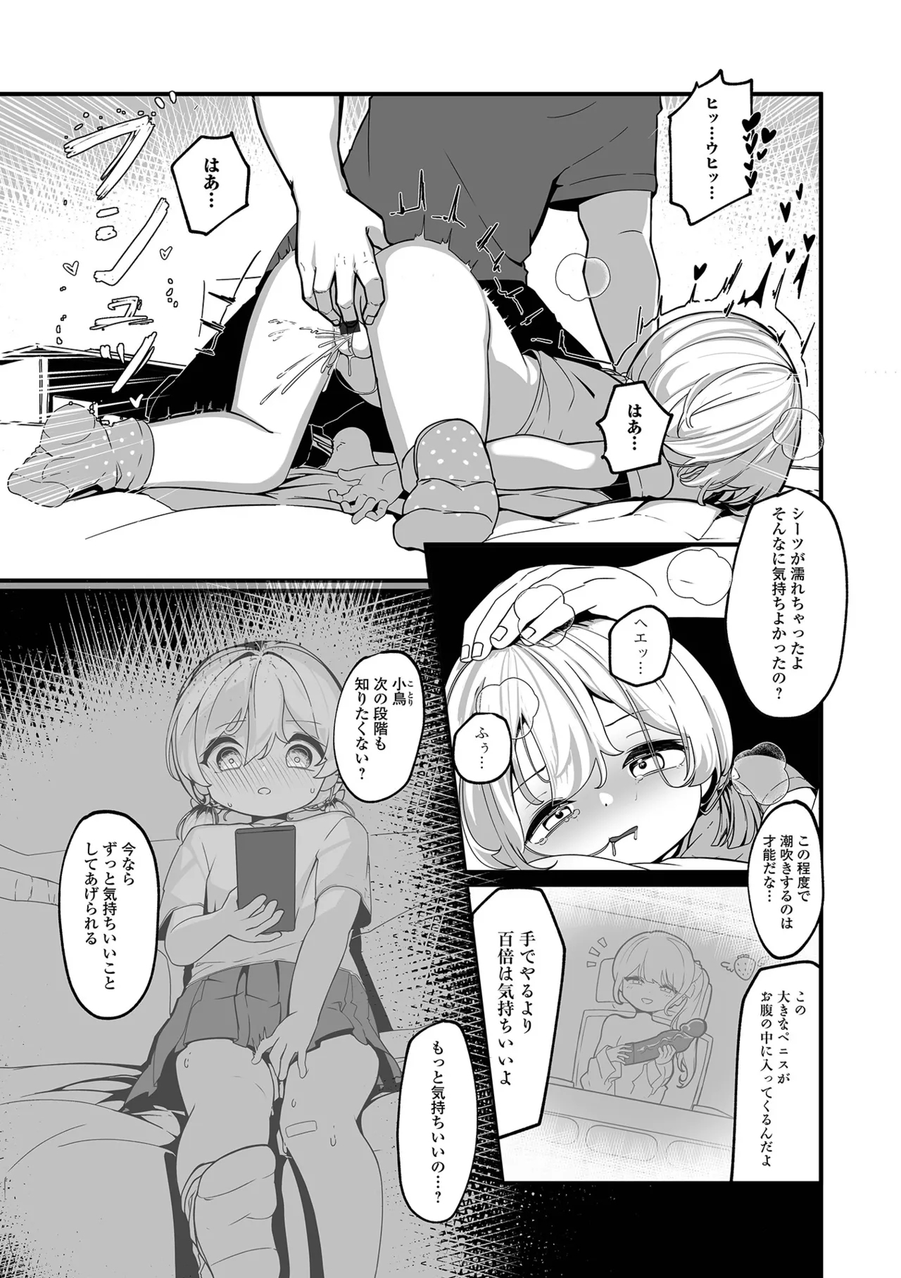 Digital Puni Pedo! Vol. 35 81