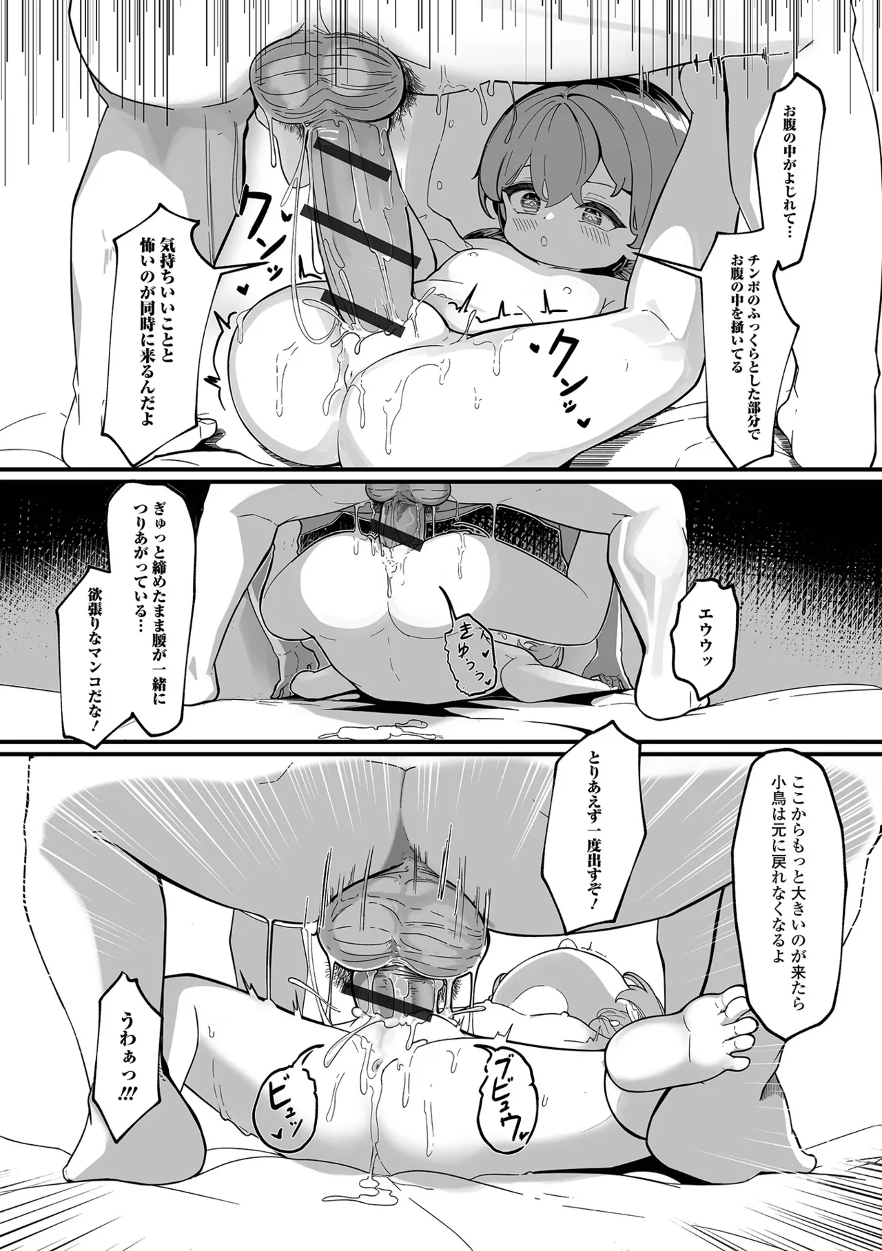 Digital Puni Pedo! Vol. 35 84
