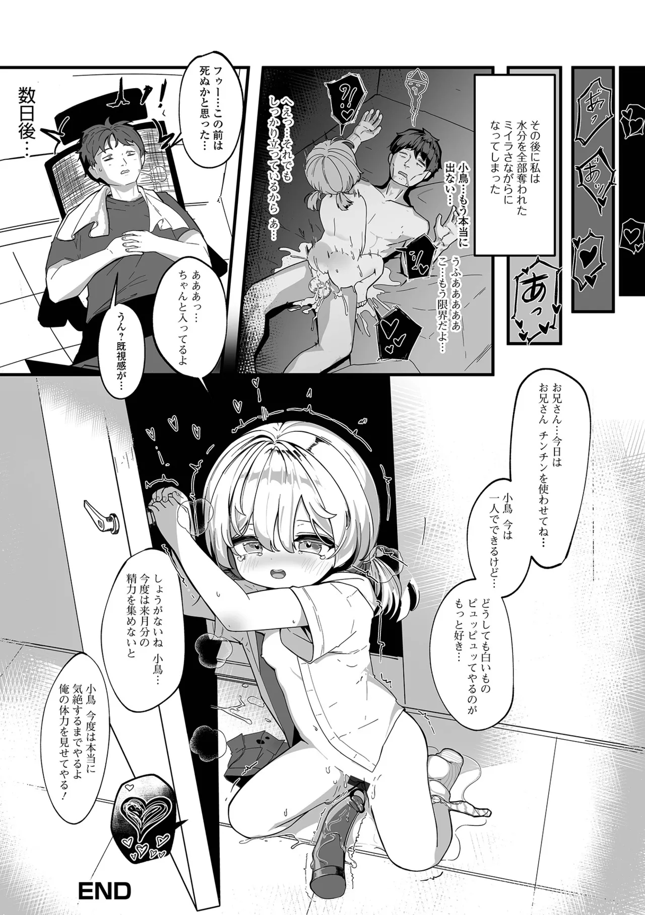 Digital Puni Pedo! Vol. 35 89