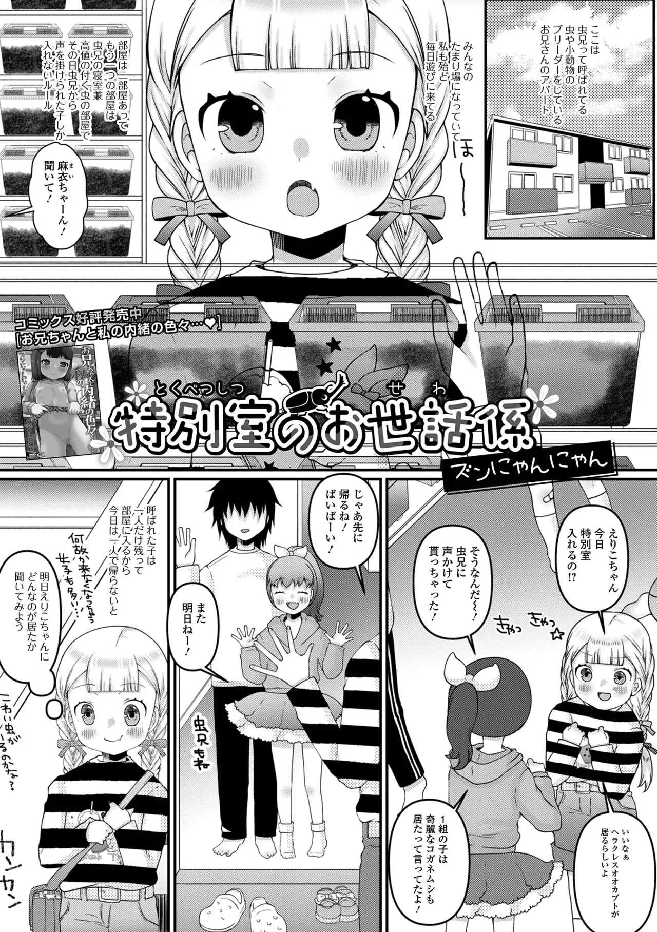 Digital Puni Pedo! Vol. 35 90