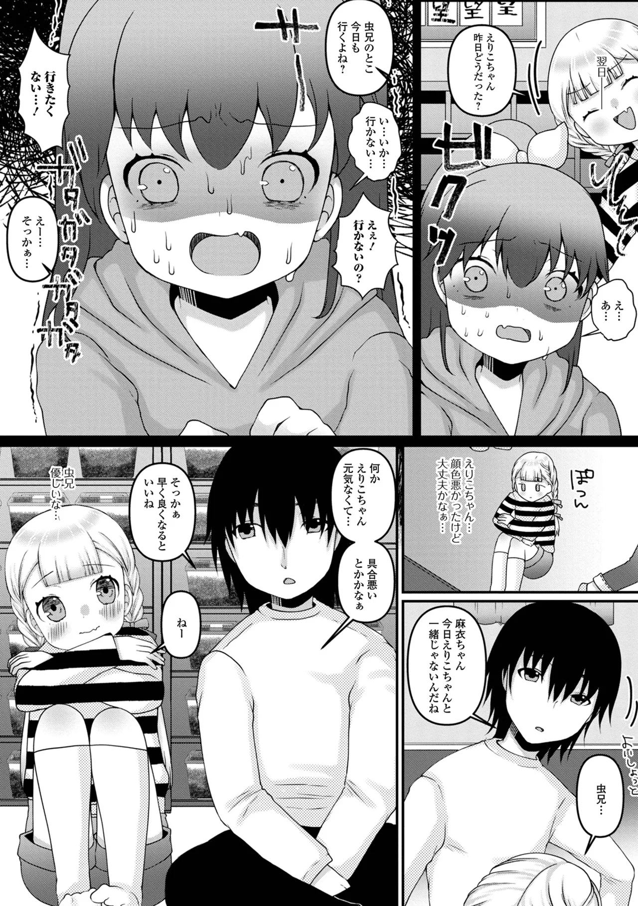 Digital Puni Pedo! Vol. 35 91