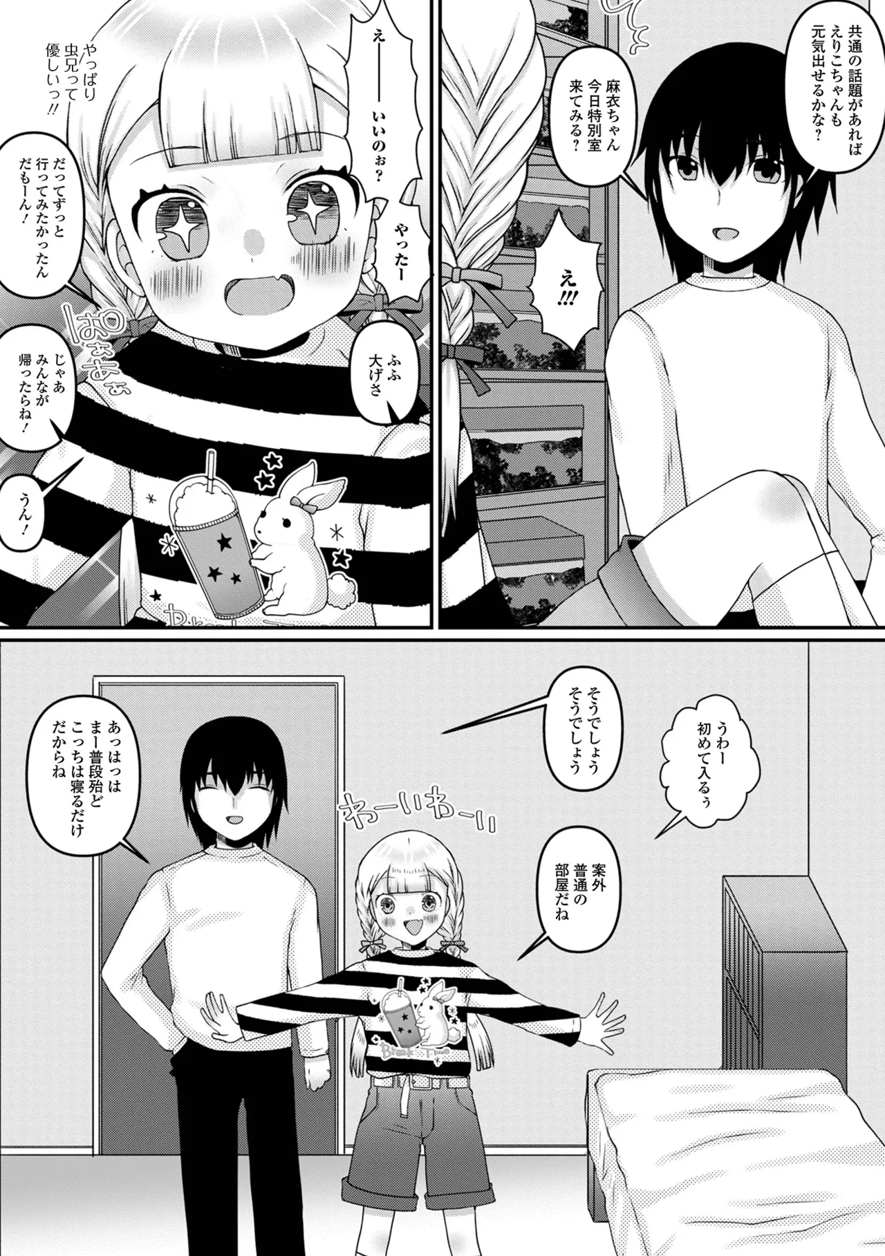Digital Puni Pedo! Vol. 35 92