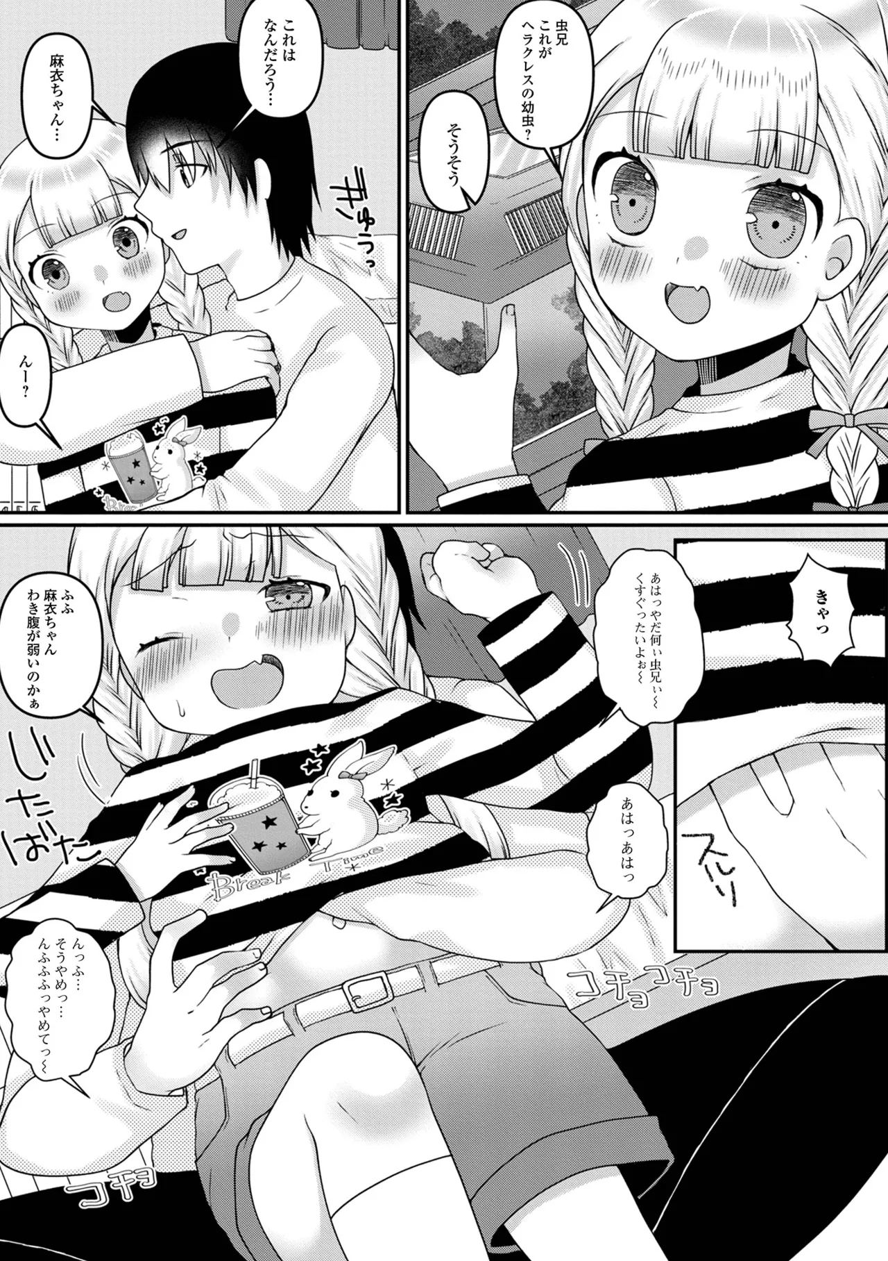 Digital Puni Pedo! Vol. 35 93