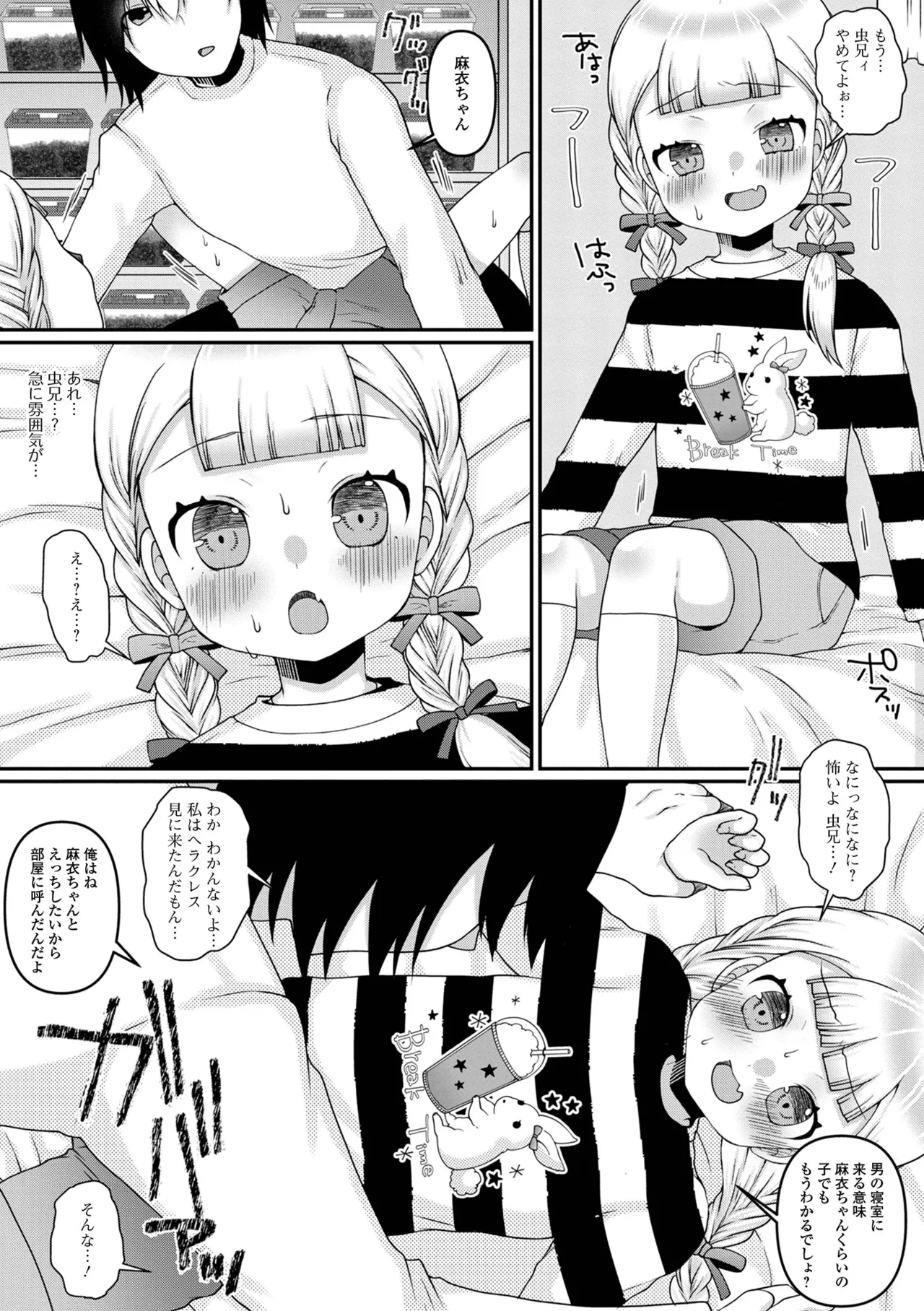 Digital Puni Pedo! Vol. 35 94