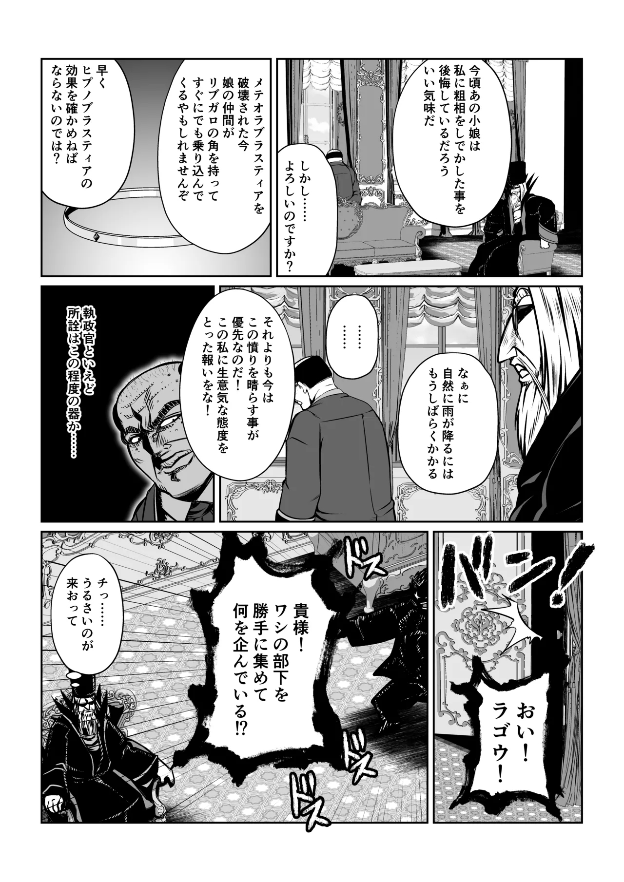 Gekka Midarezaki - Page 9