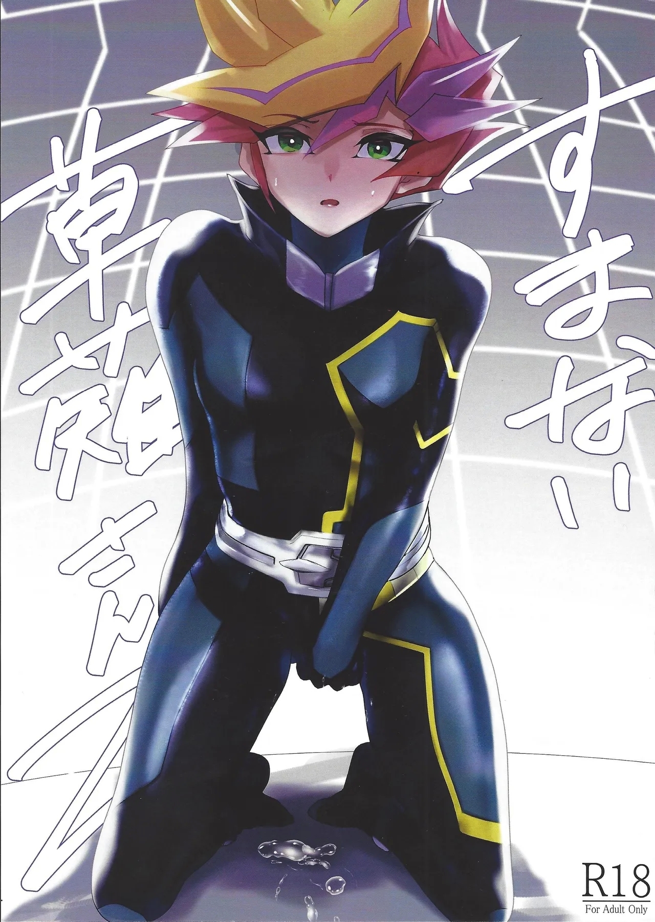 Sumanai Kusanagi-san 2 - Page 1