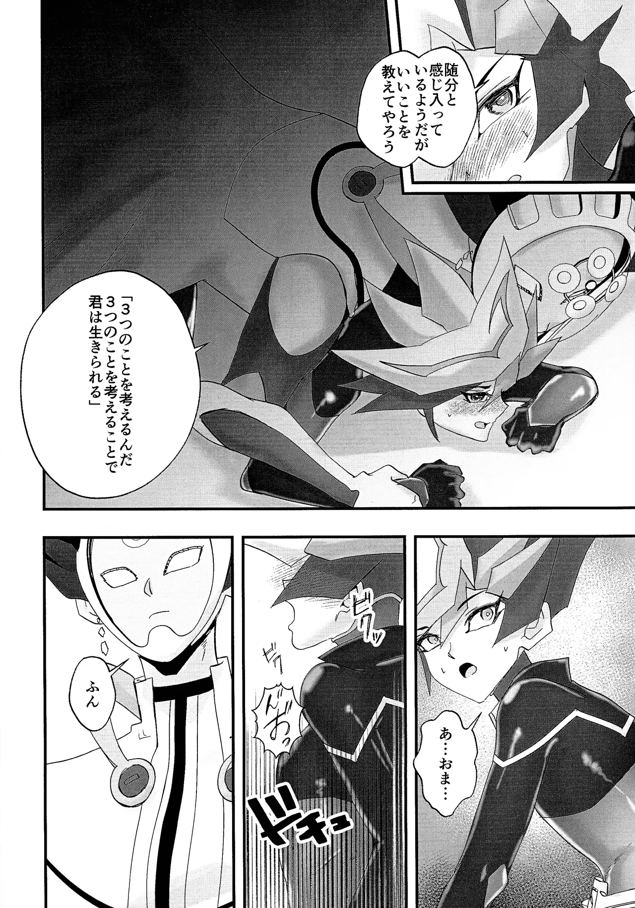 Sumanai Kusanagi-san 2 - Page 23