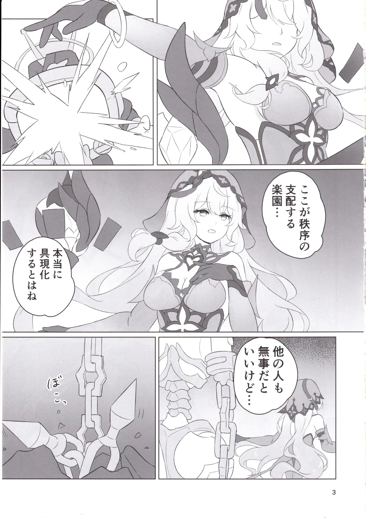 SWEET DREAMS - Page 2