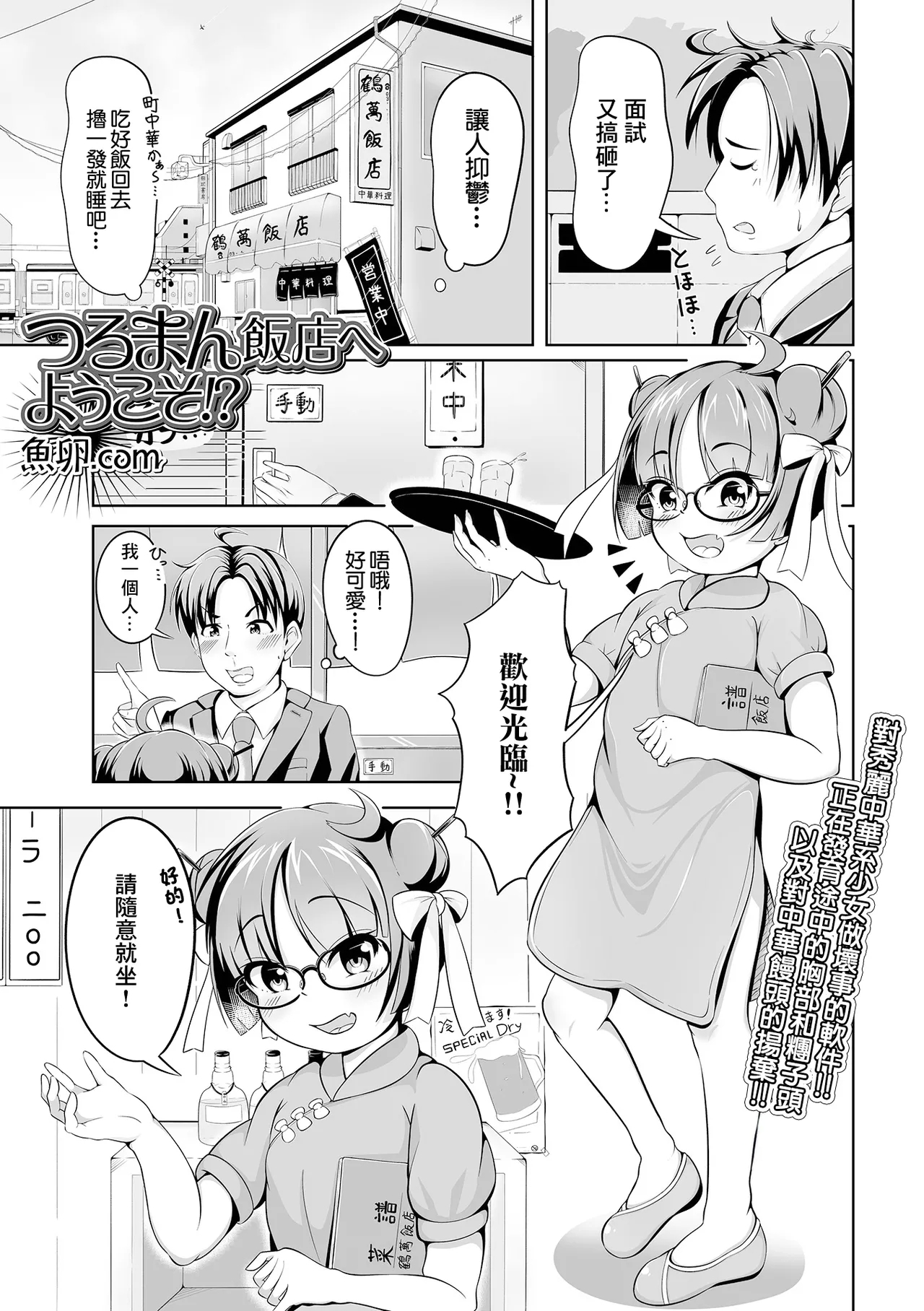 Tsuruman Hanten e Youkoso!? - Page 1