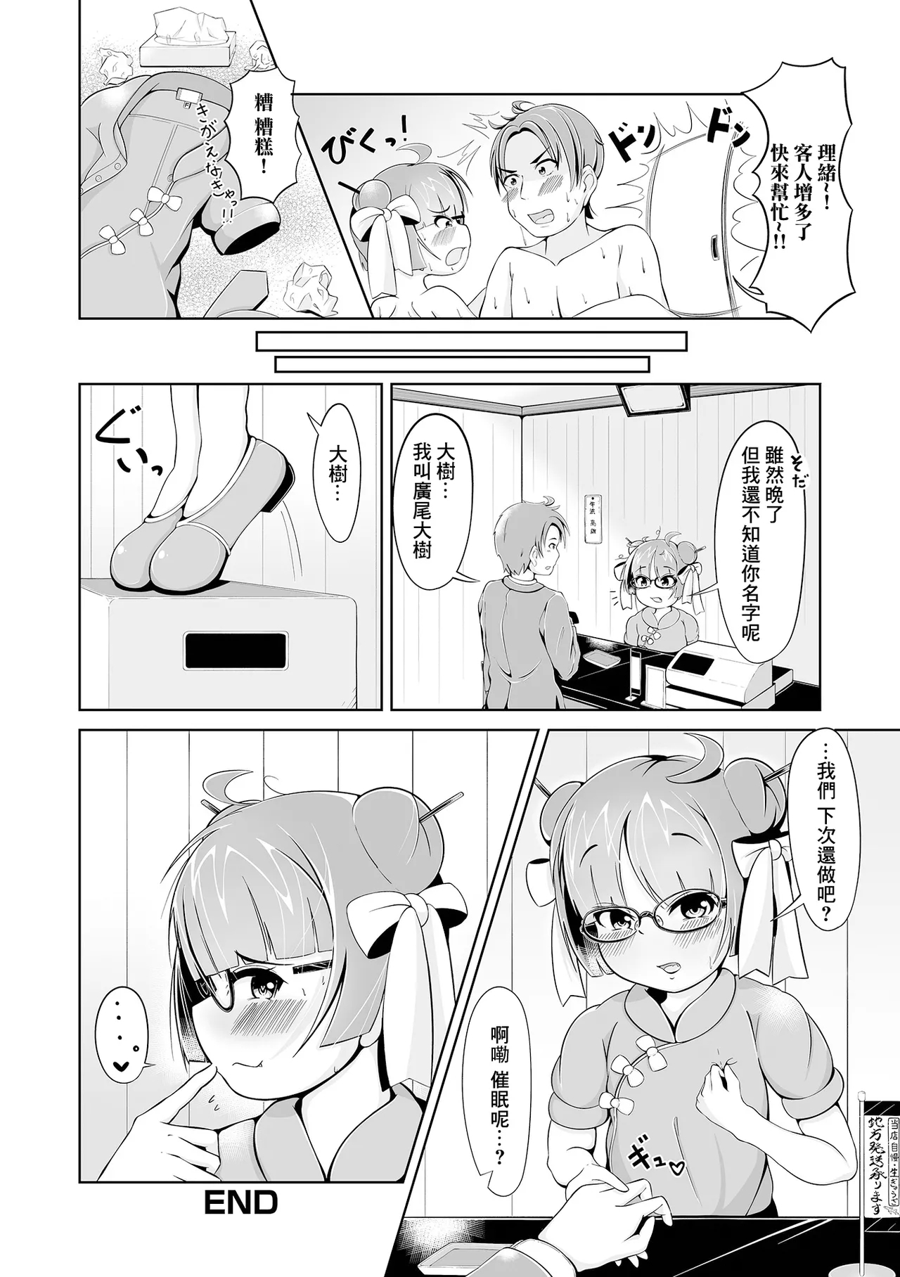 Tsuruman Hanten e Youkoso!? - Page 16