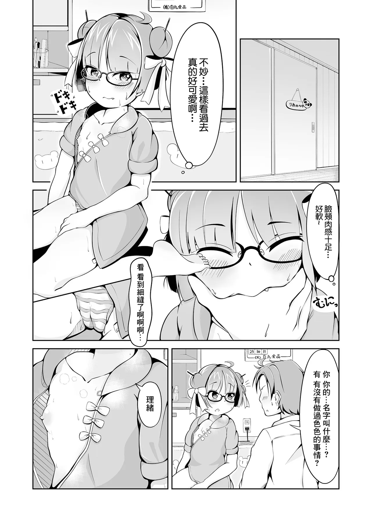 Tsuruman Hanten e Youkoso!? - Page 4