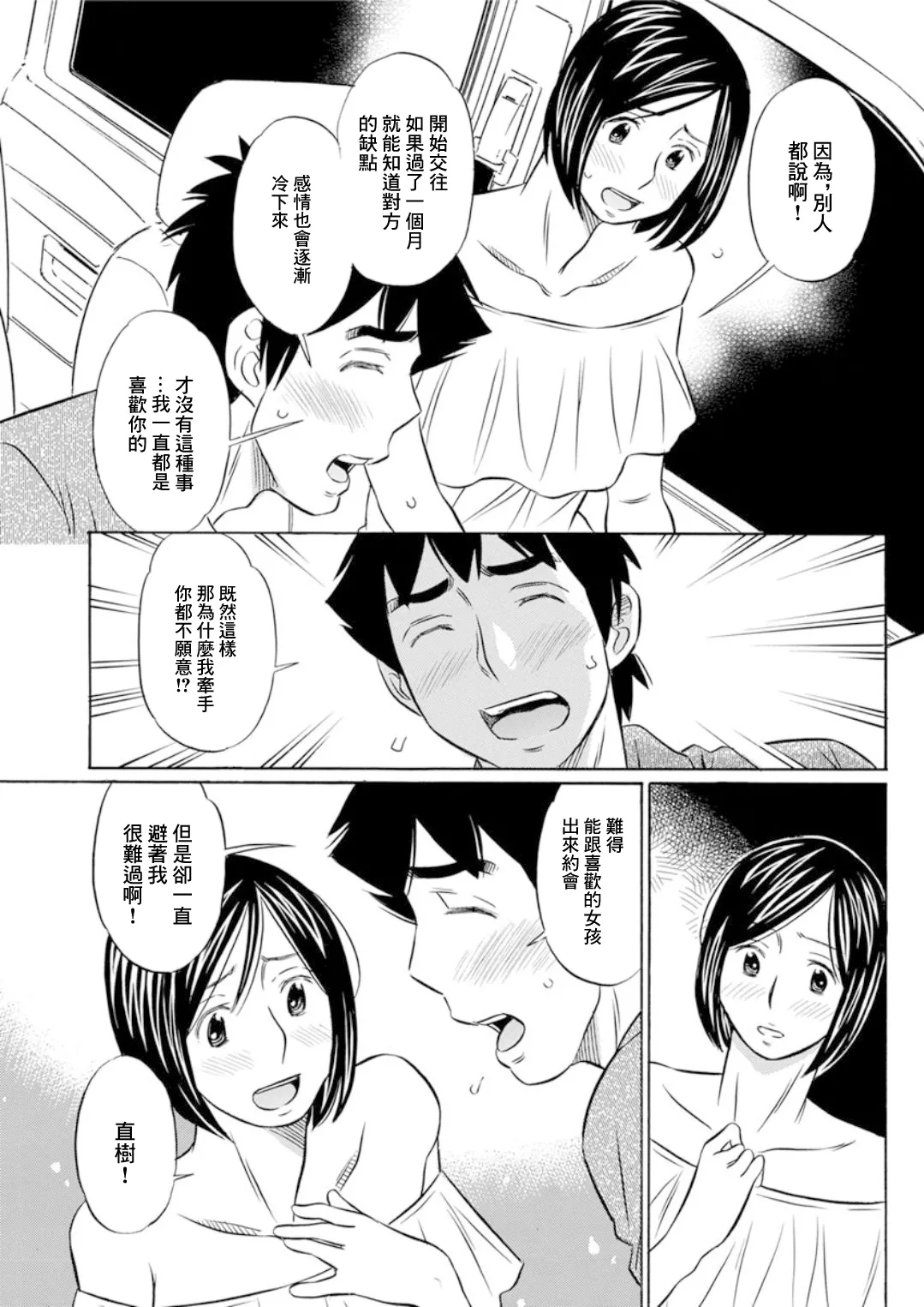 Furerudakedemo - Page 5