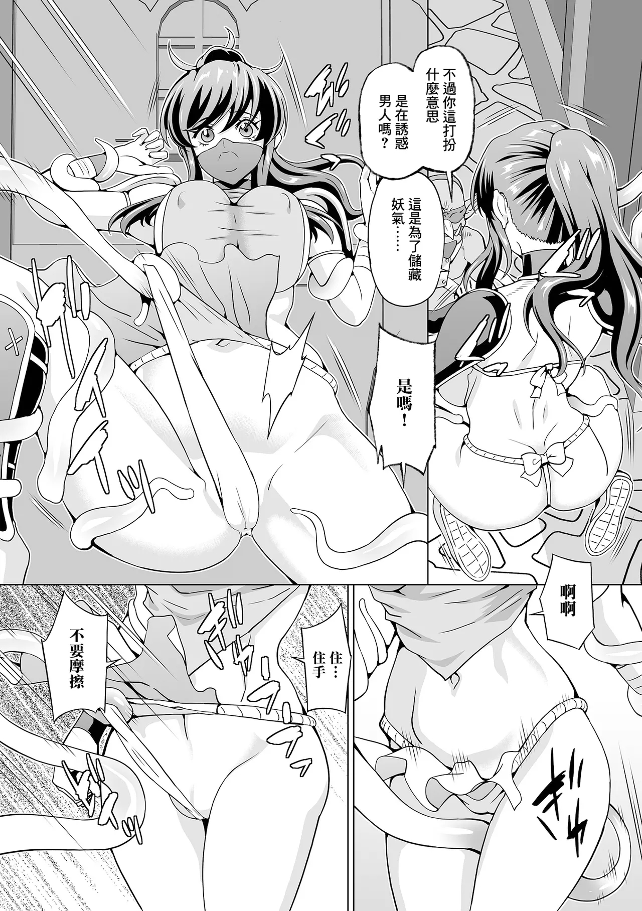 Fundoshi Ninja to Shokushu Monster | 兜襠褲忍者和觸手魔物 - Page 5