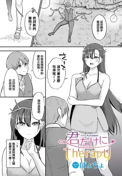 Kimidakeni therapy 1