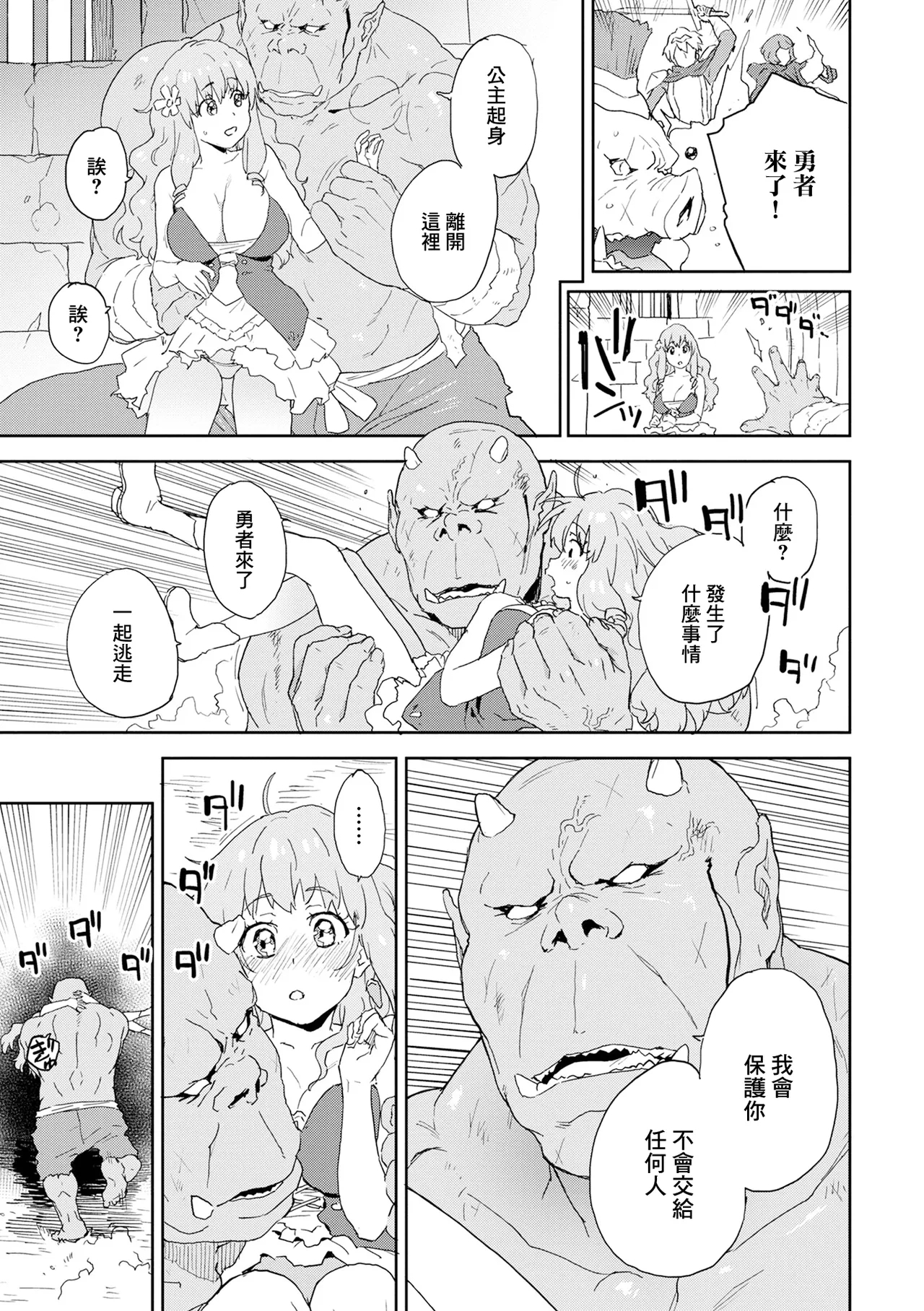 Watashi no Yuusha-sama | 我的勇者大人 - Page 15