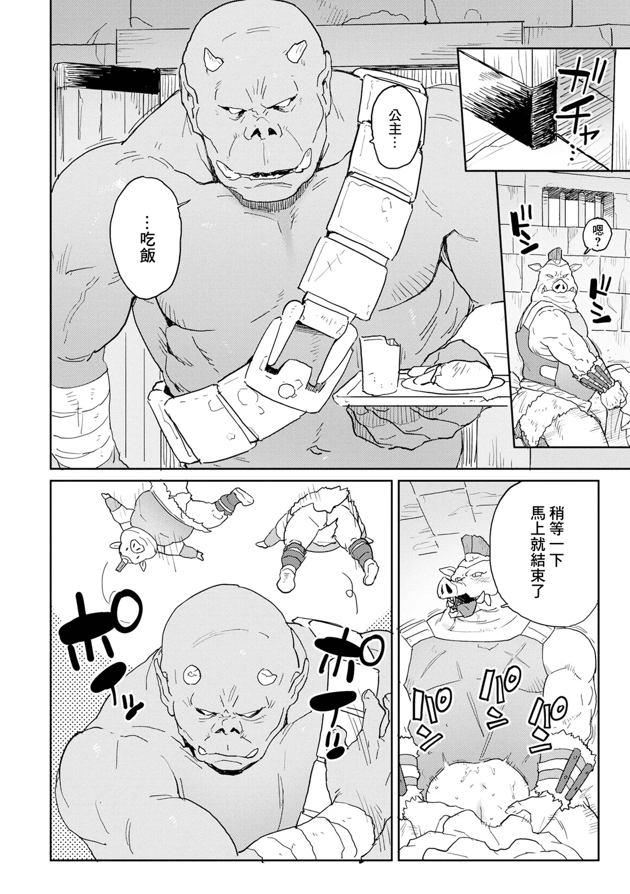 Watashi no Yuusha-sama | 我的勇者大人 - Page 4