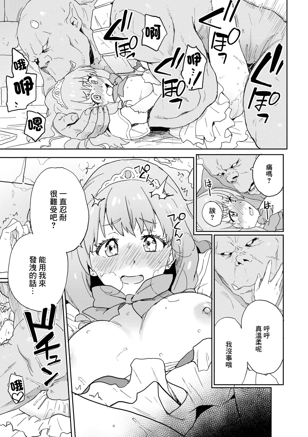 Watashi no Yuusha-sama | 我的勇者大人 - Page 7