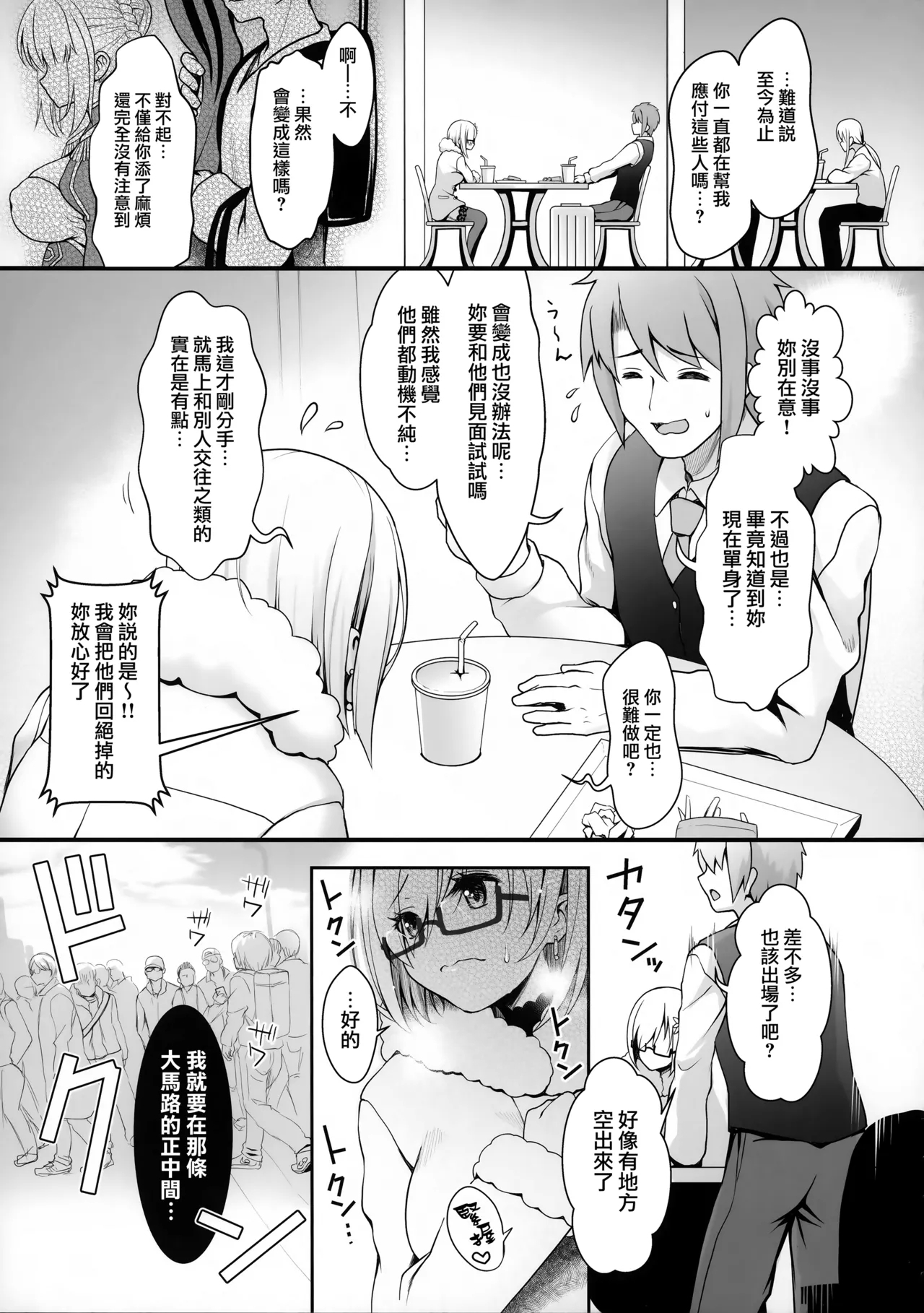 Hanayome wa Tennen Chounyuu H-cup Cosplayer - Page 10