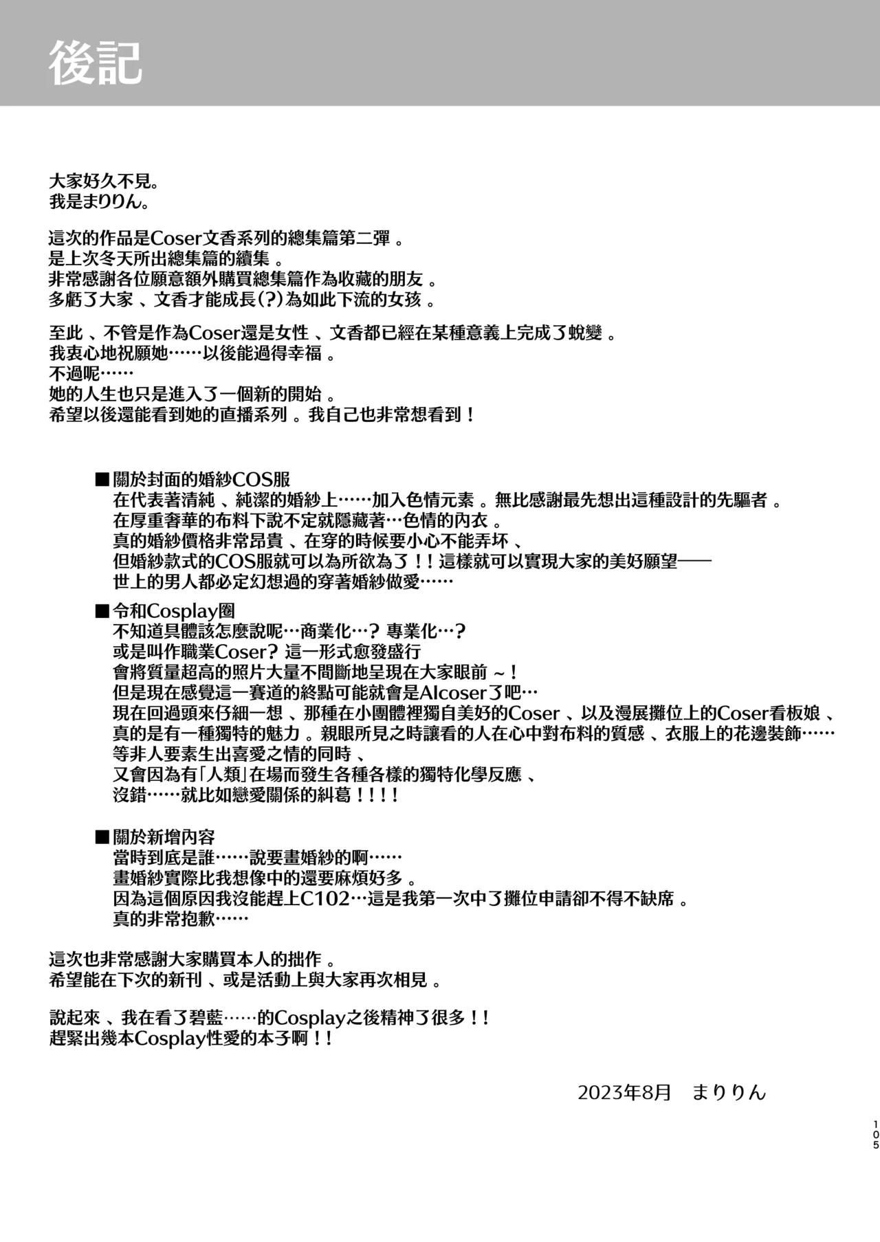 Hanayome wa Tennen Chounyuu H-cup Cosplayer - Page 106